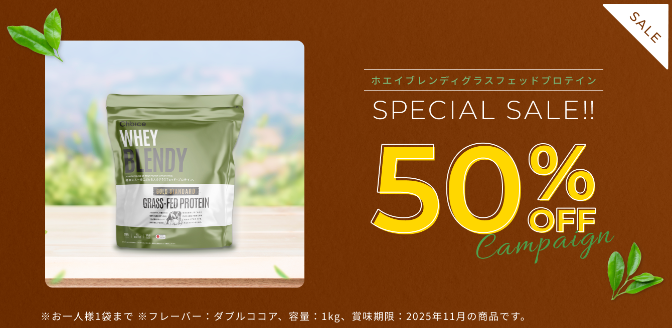 お1人様1袋まで】ホエイブレンディ 50%OFF | Choice Suppli 公式 お1人様1袋まで】ホエイブレンディ 50%OFF | Choice Suppli 公式