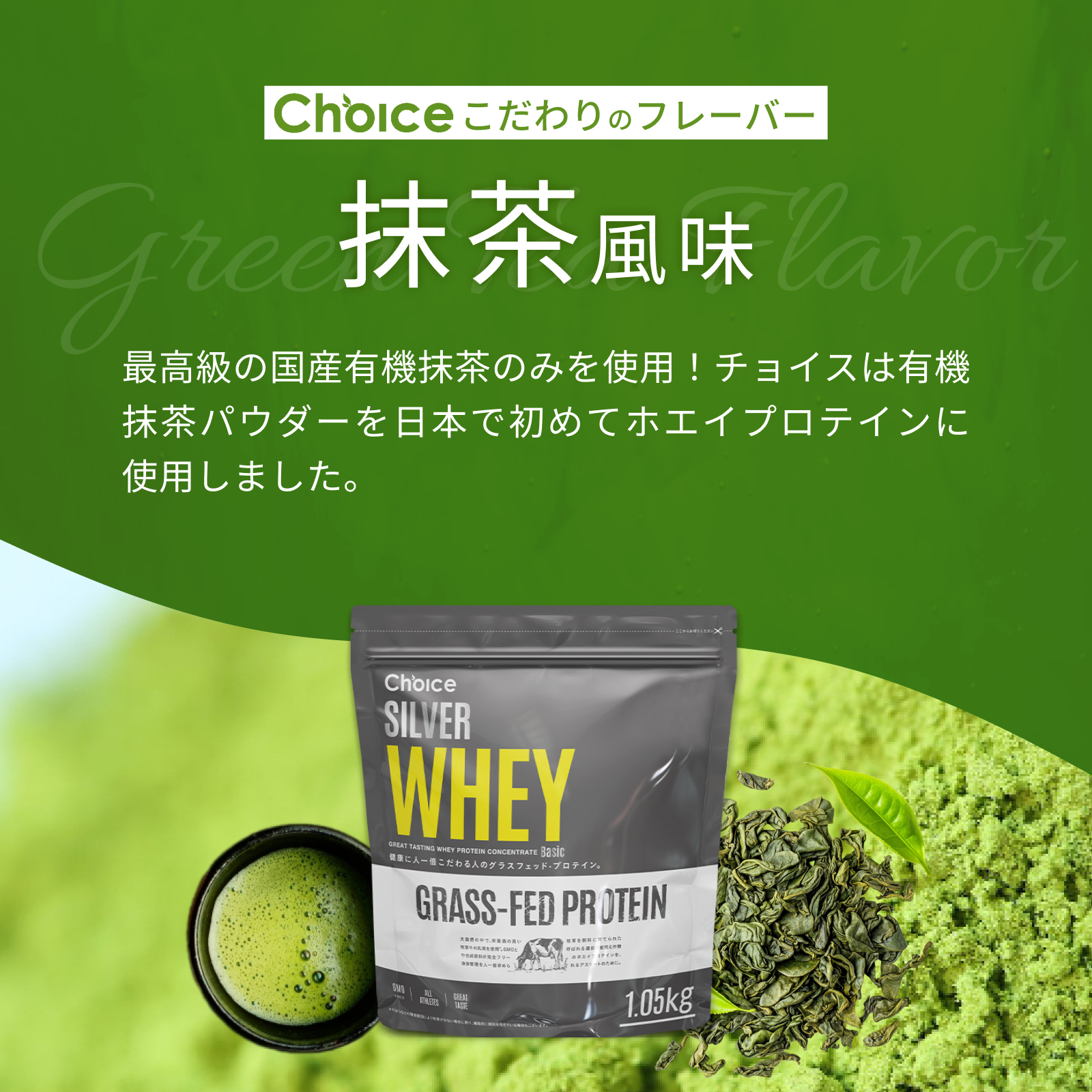 #フレーバー_抹茶