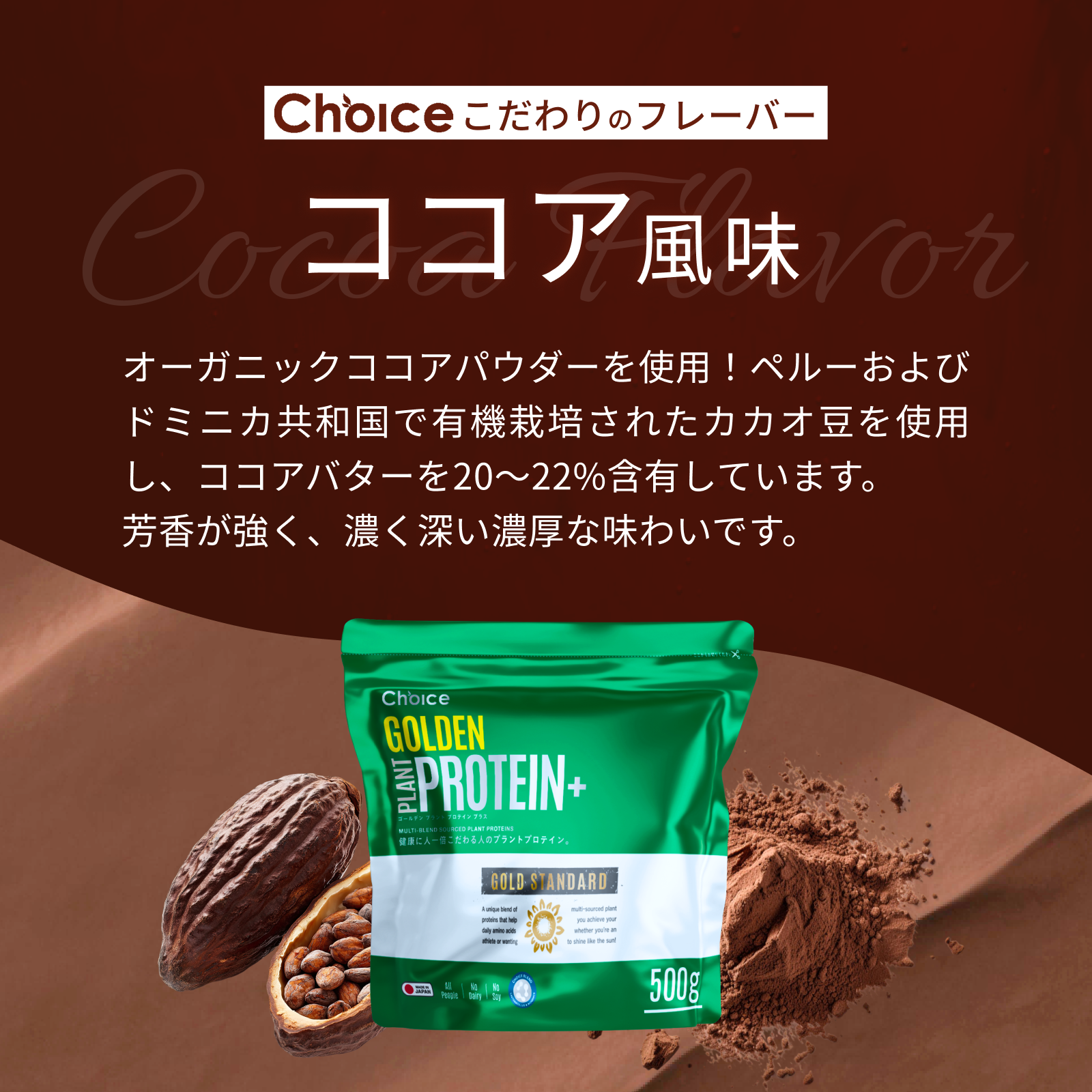 #フレーバー_ココア