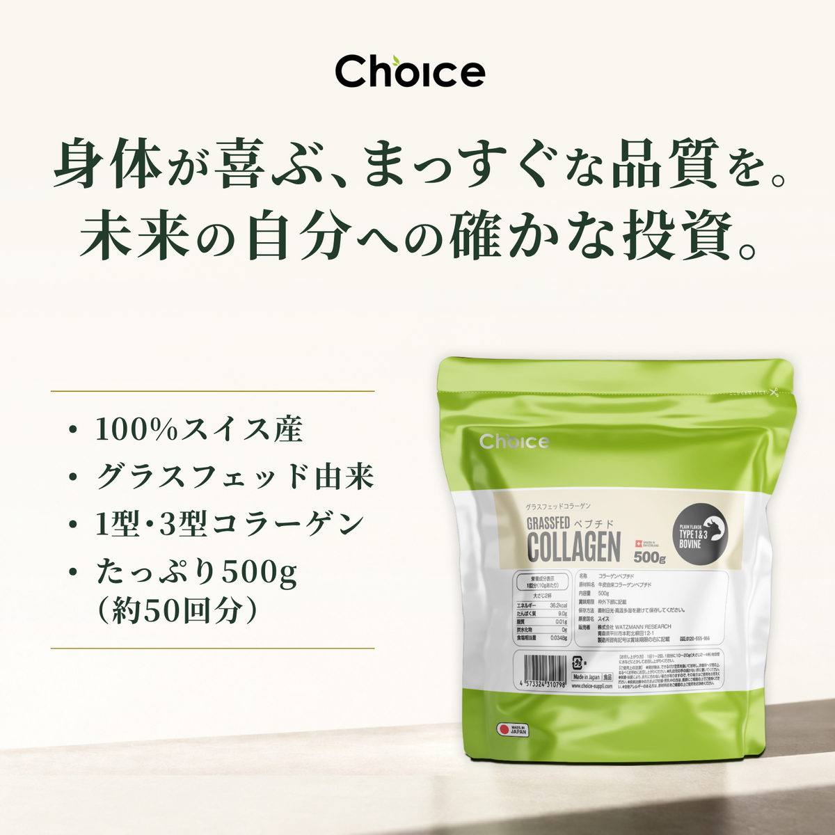 グラスフェッドコラーゲンペプチド