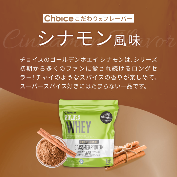 #フレーバー_シナモン