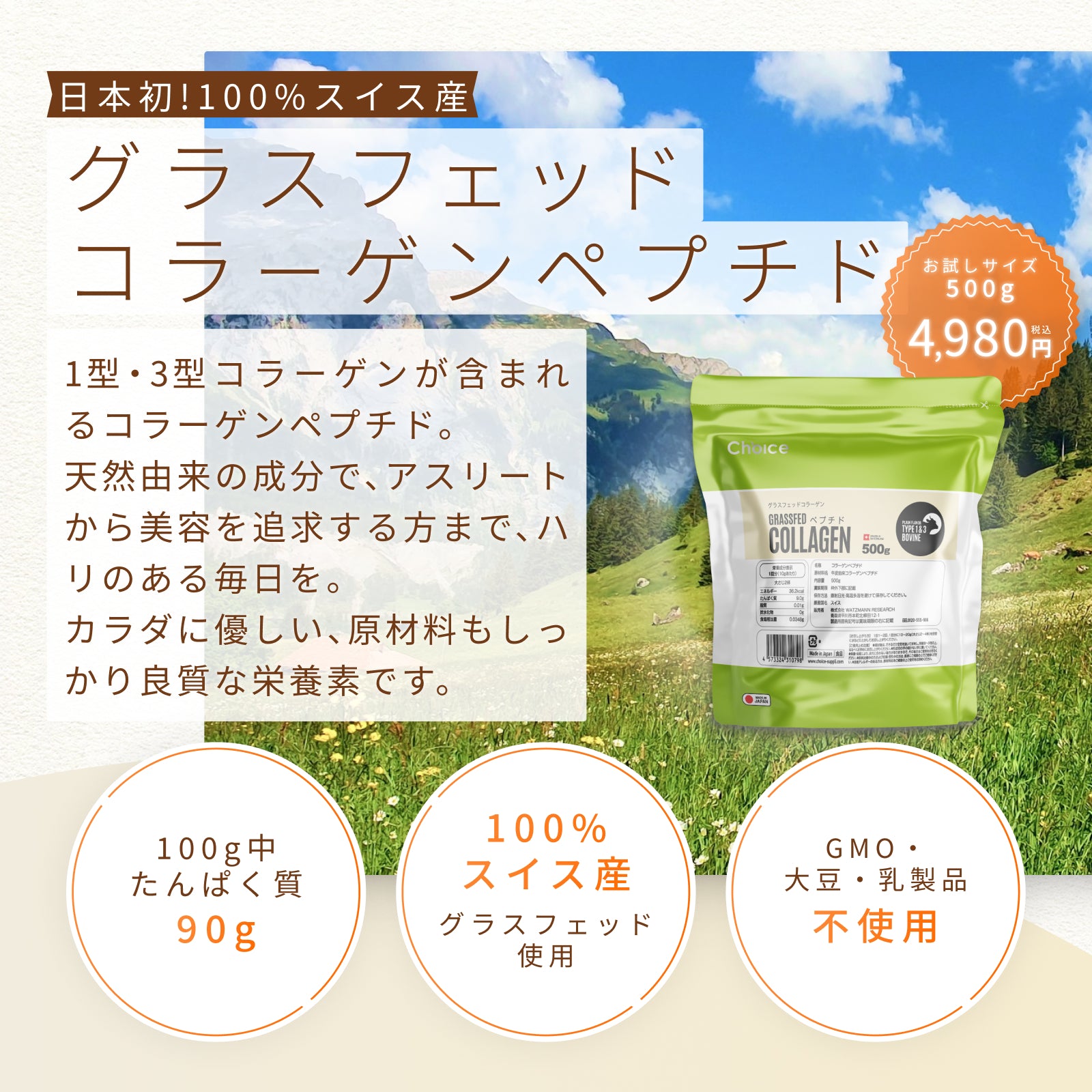 <定期初回33%OFF>グラスフェッドコラーゲンペプチド【クーポンコード:初回定期購入】