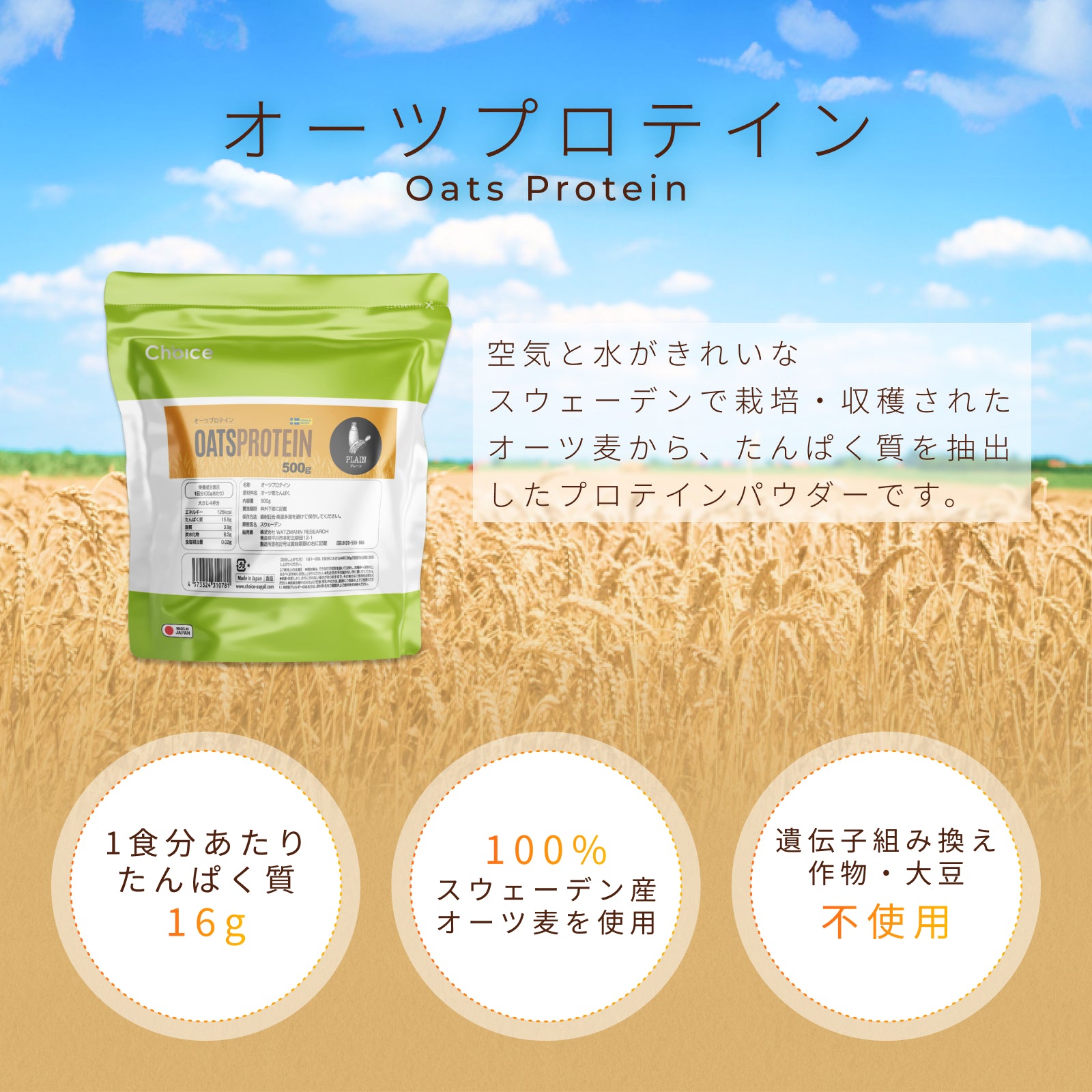 <定期初回33%OFF>オーツプロテイン【クーポンコード:初回定期購入】