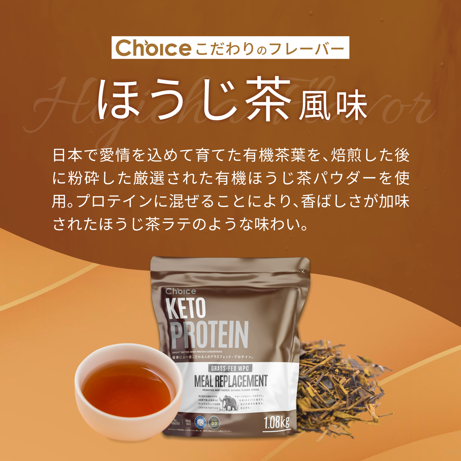 #フレーバー_ほうじ茶