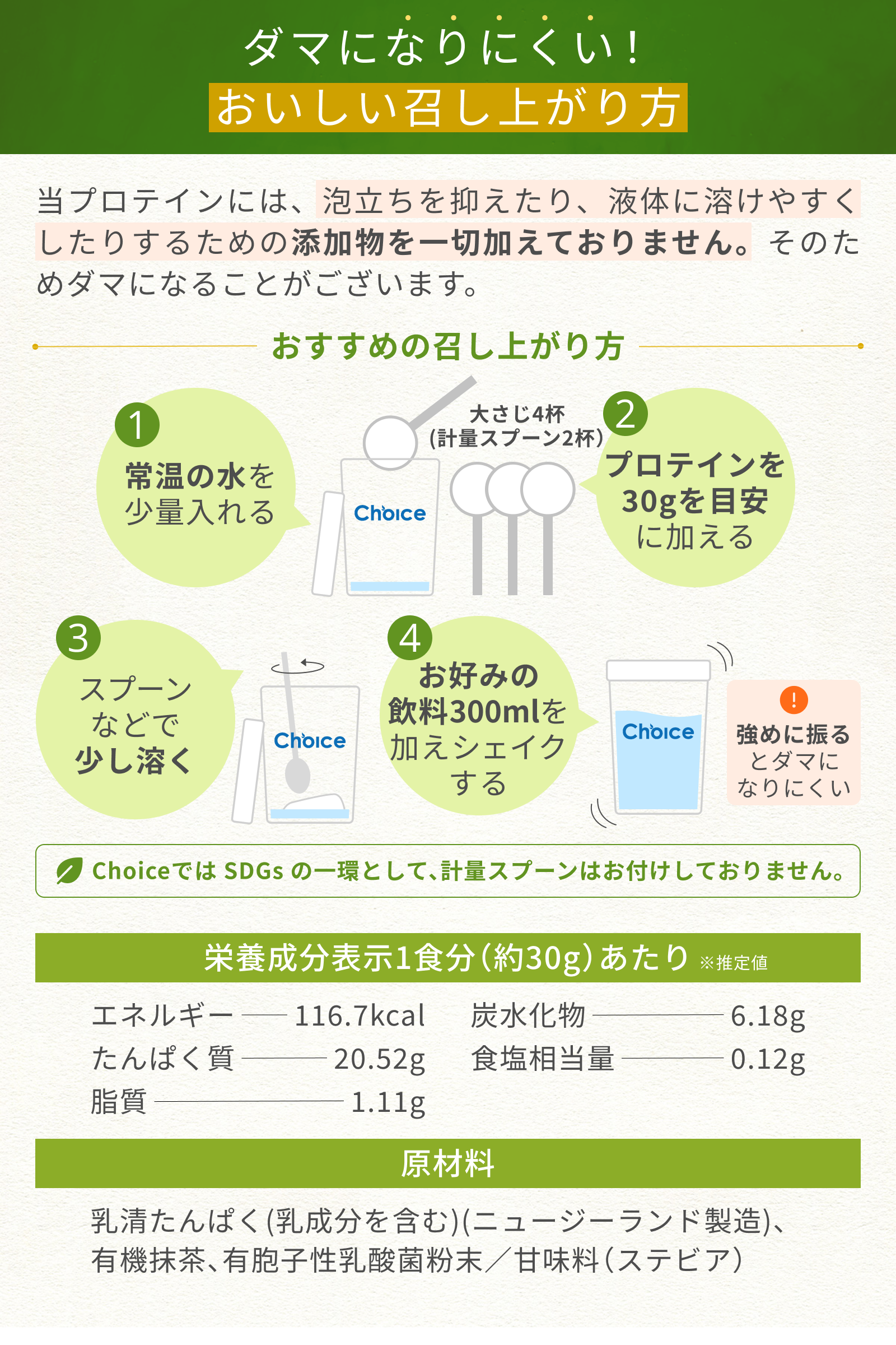 #フレーバー_抹茶