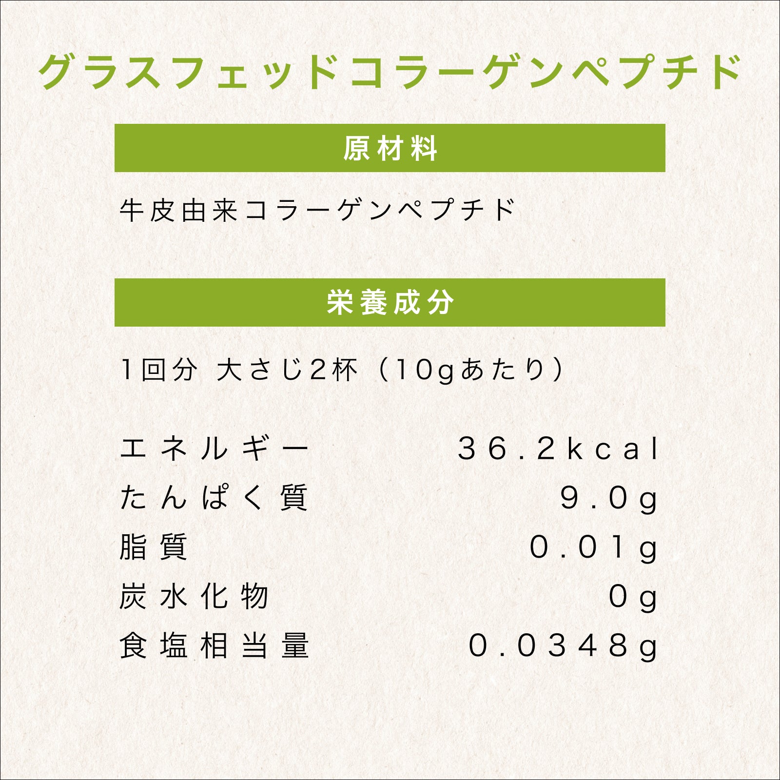 <定期初回33%OFF>グラスフェッドコラーゲンペプチド【クーポンコード:初回定期購入】