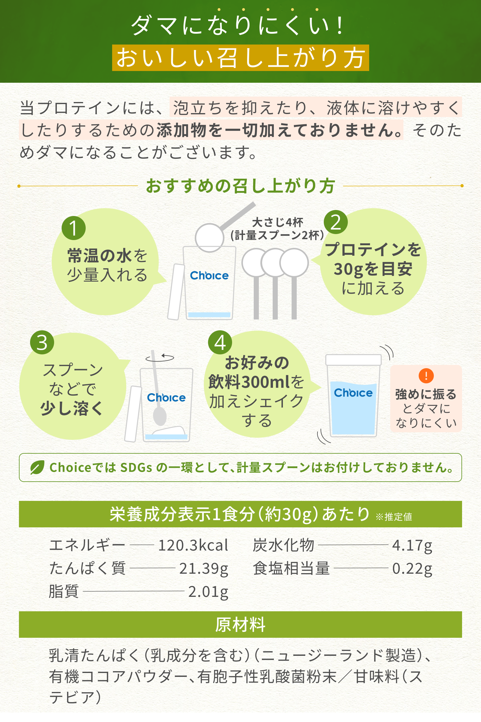 #フレーバー_ココア