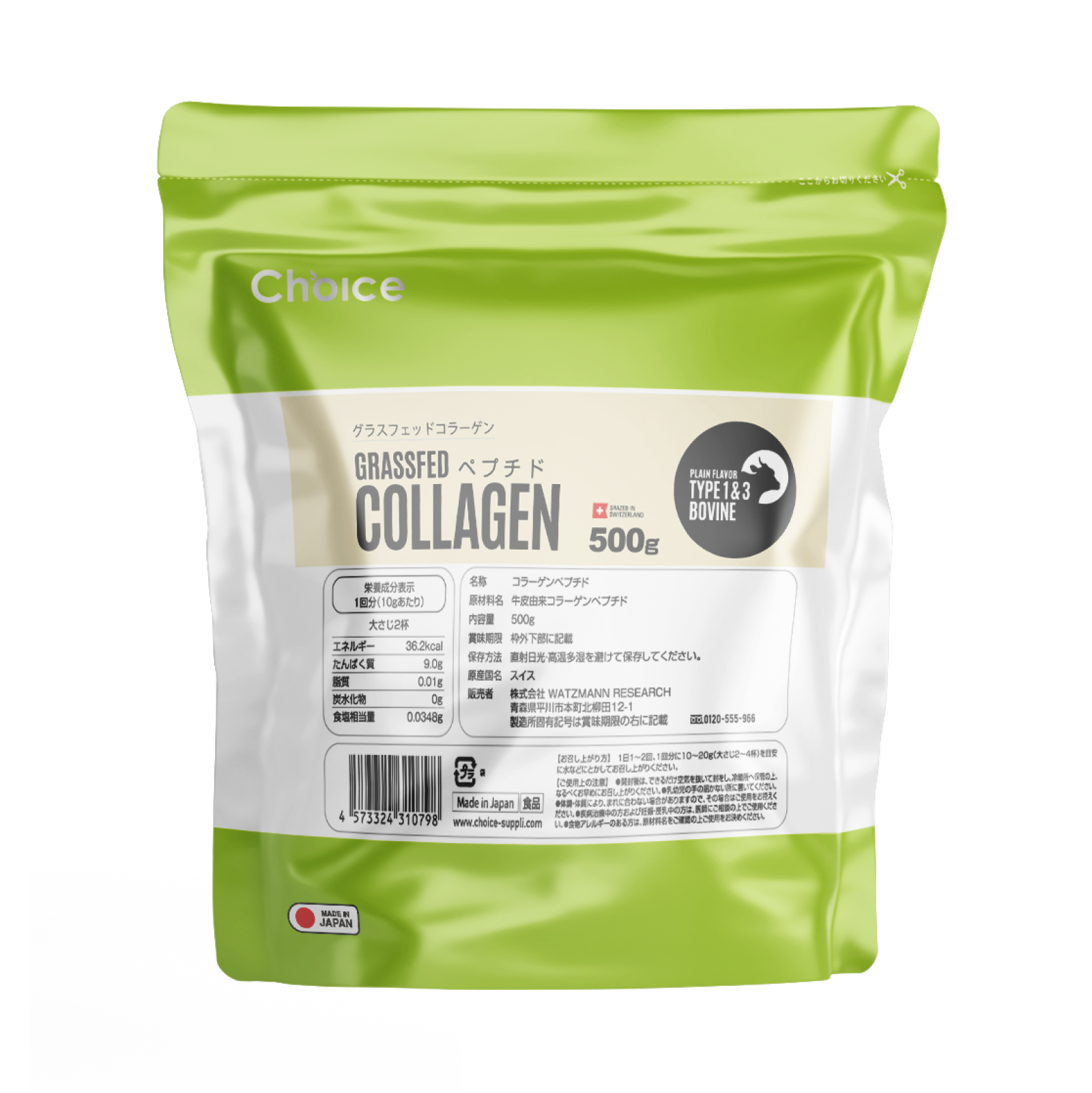 <定期初回33%OFF>グラスフェッドコラーゲンペプチド【クーポンコード:初回定期購入】