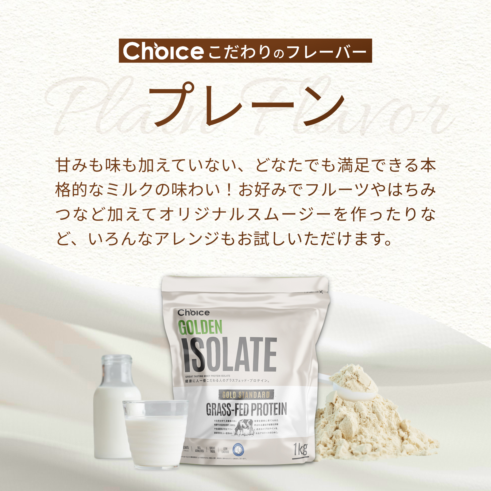 #フレーバー_プレーン