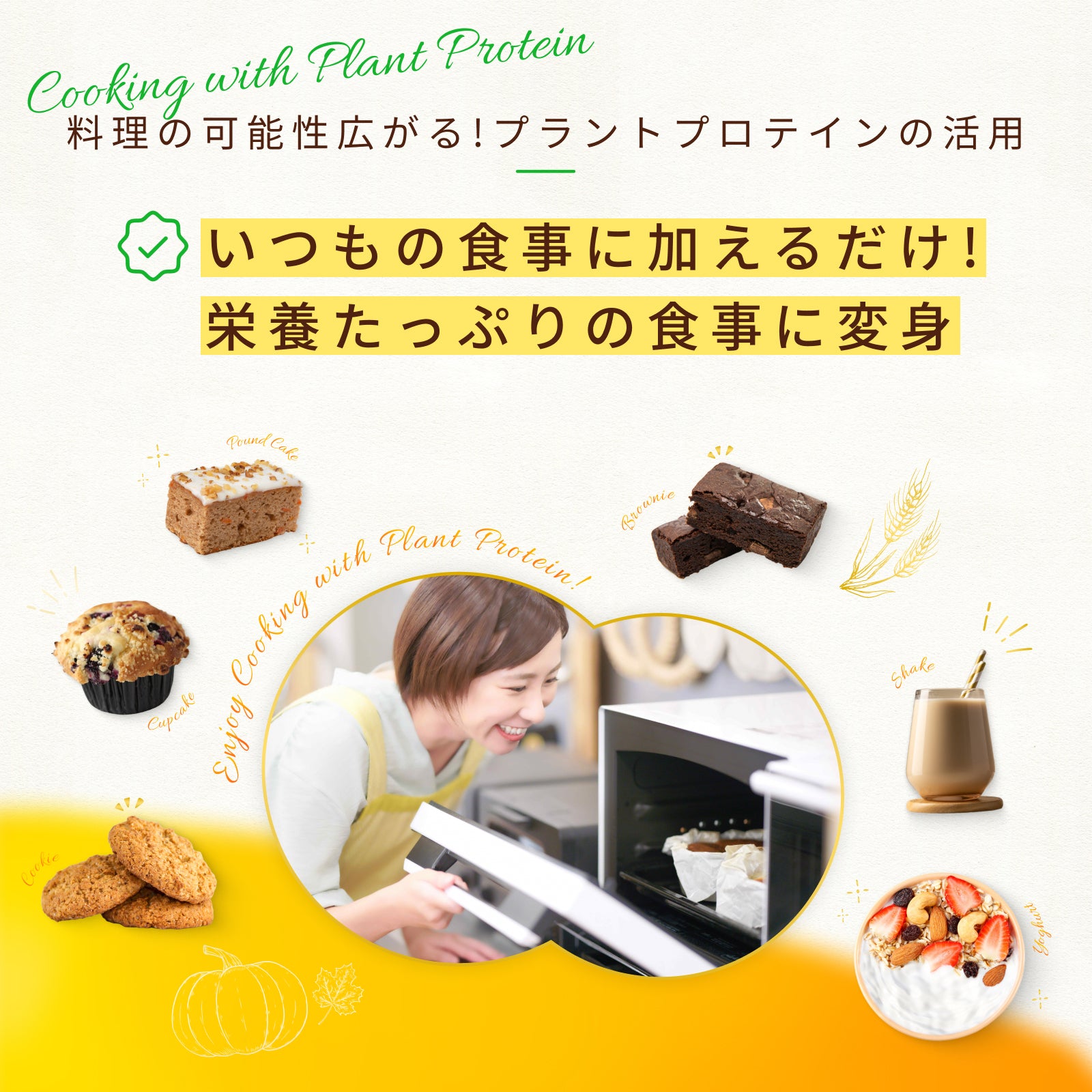 <定期初回33%OFF>プラント(オーツ&パンプキン)プロテイン+【クーポンコード:初回定期購入】