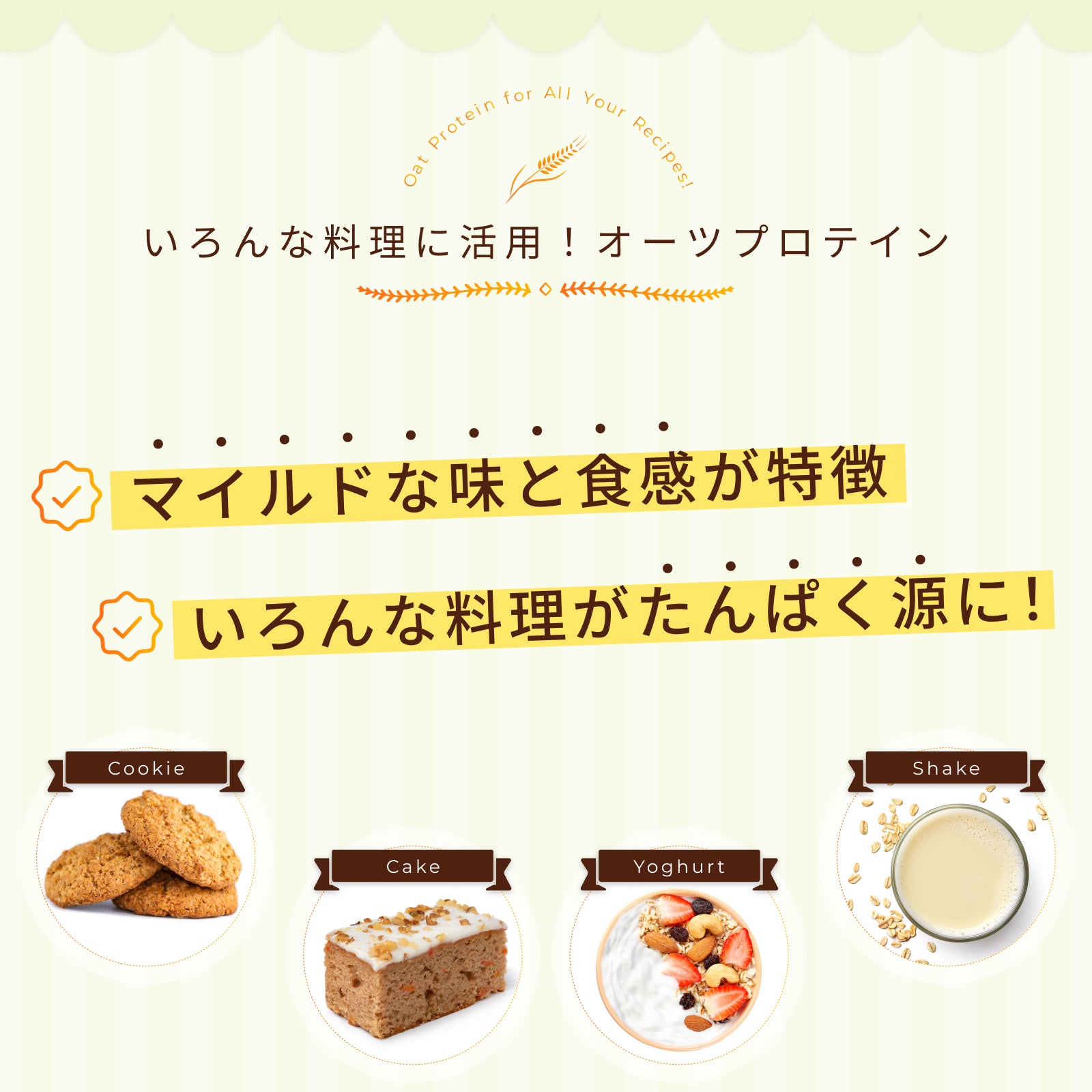 <定期初回33%OFF>オーツプロテイン【クーポンコード:初回定期購入】