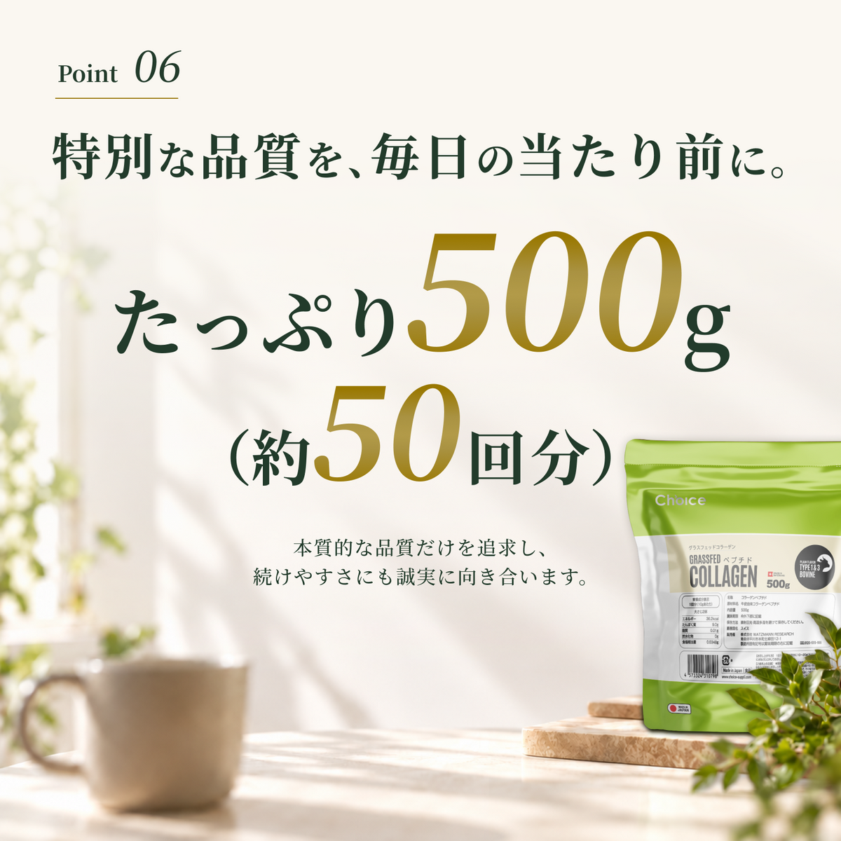 グラスフェッドコラーゲンペプチド