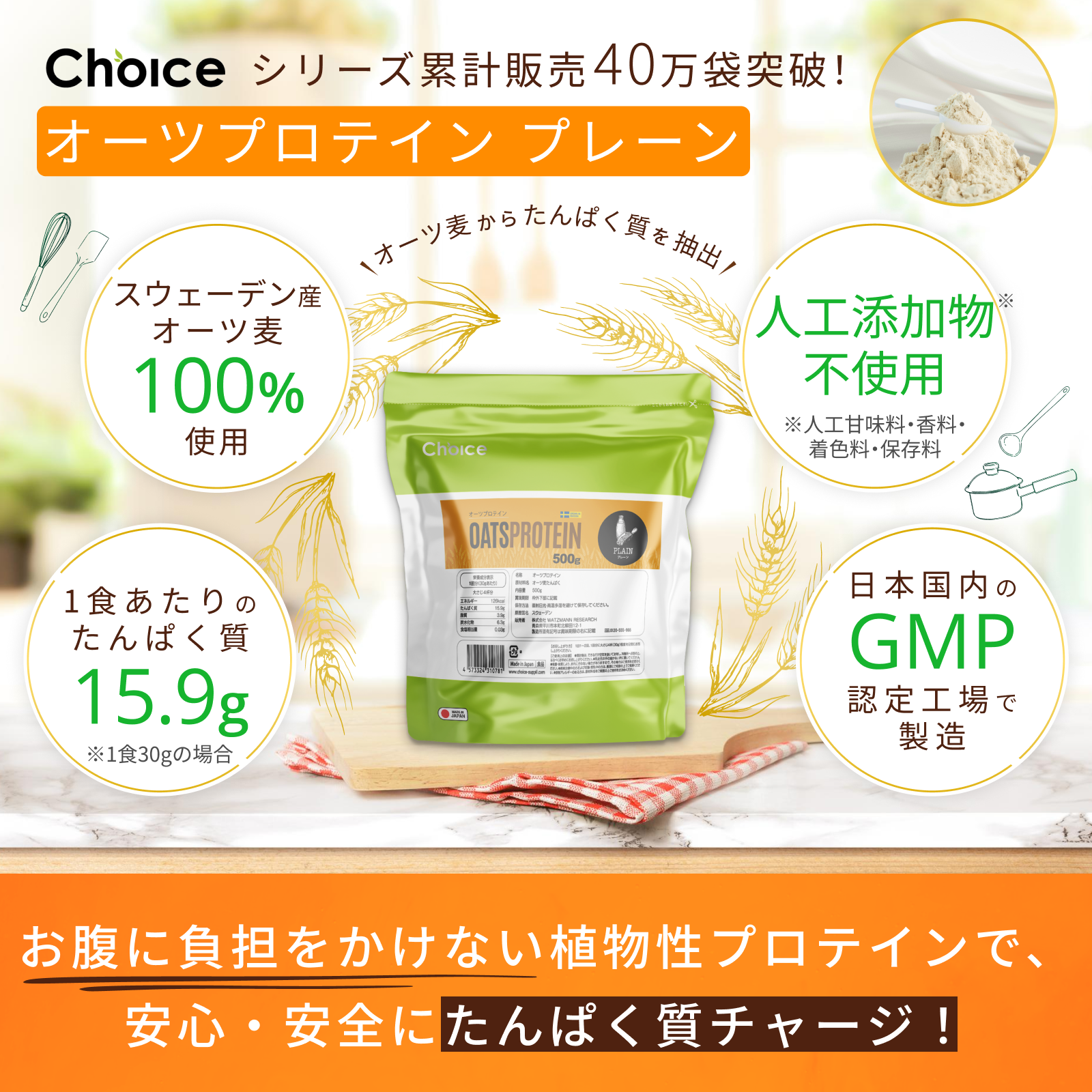 オーツプロテイン