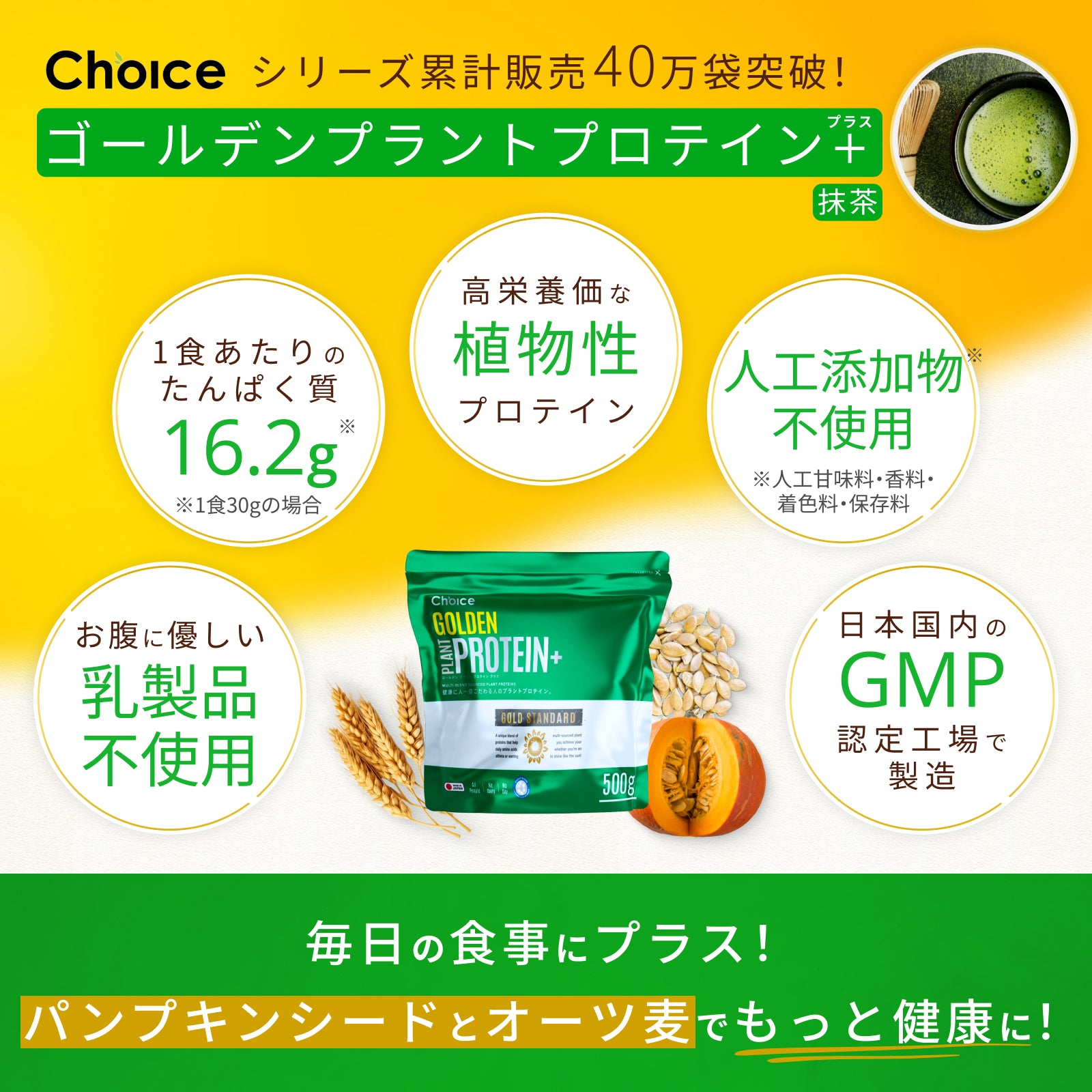 #フレーバー_抹茶