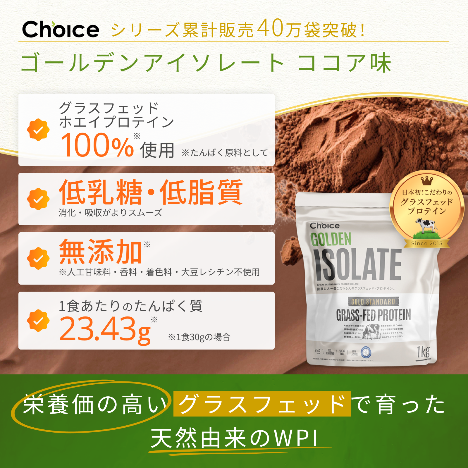 #フレーバー_ココア