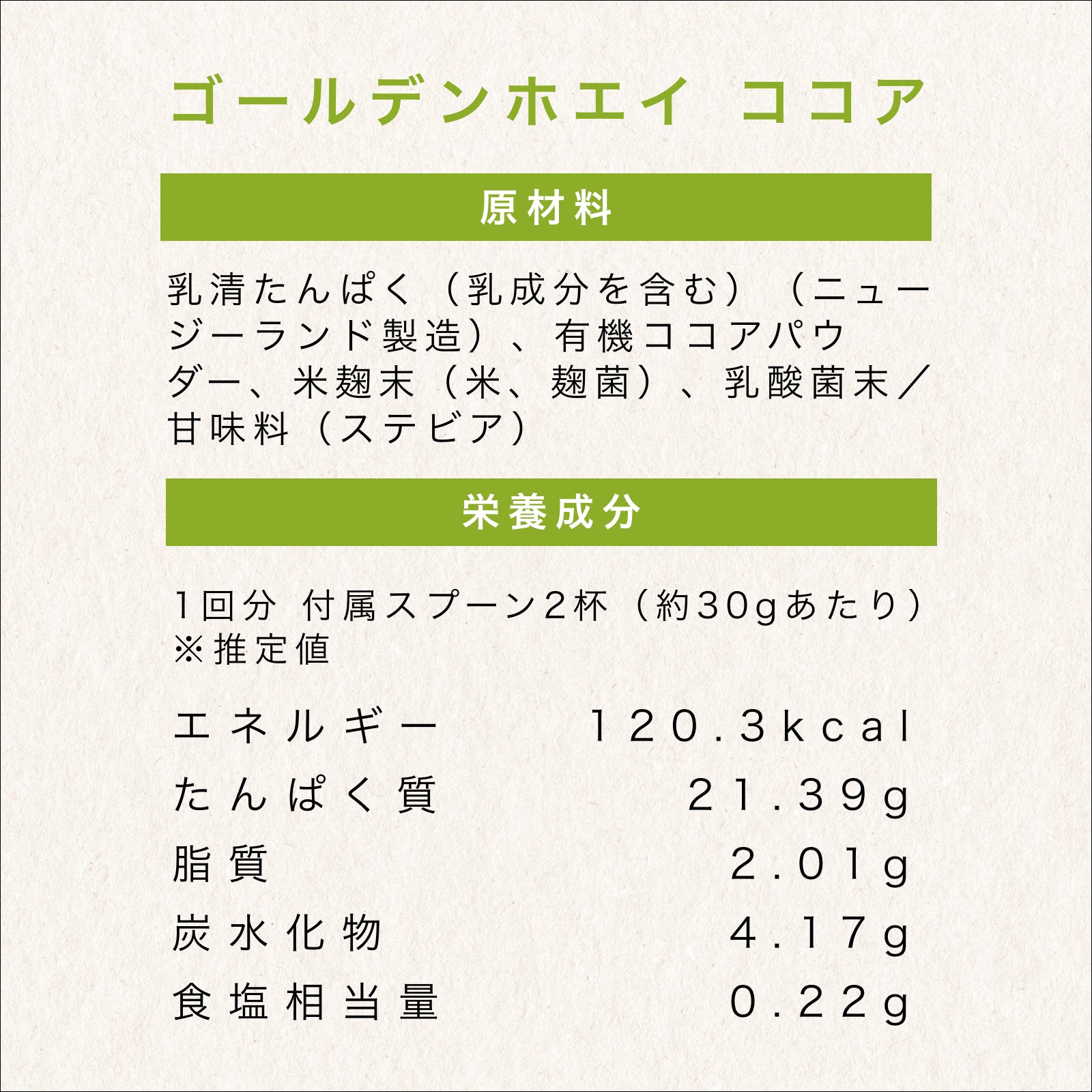 #フレーバー_ココア