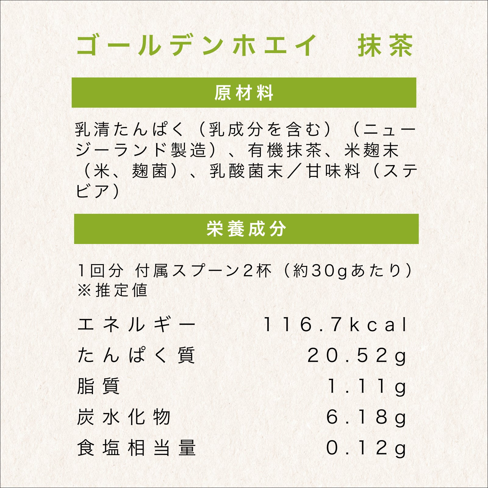 #フレーバー_抹茶