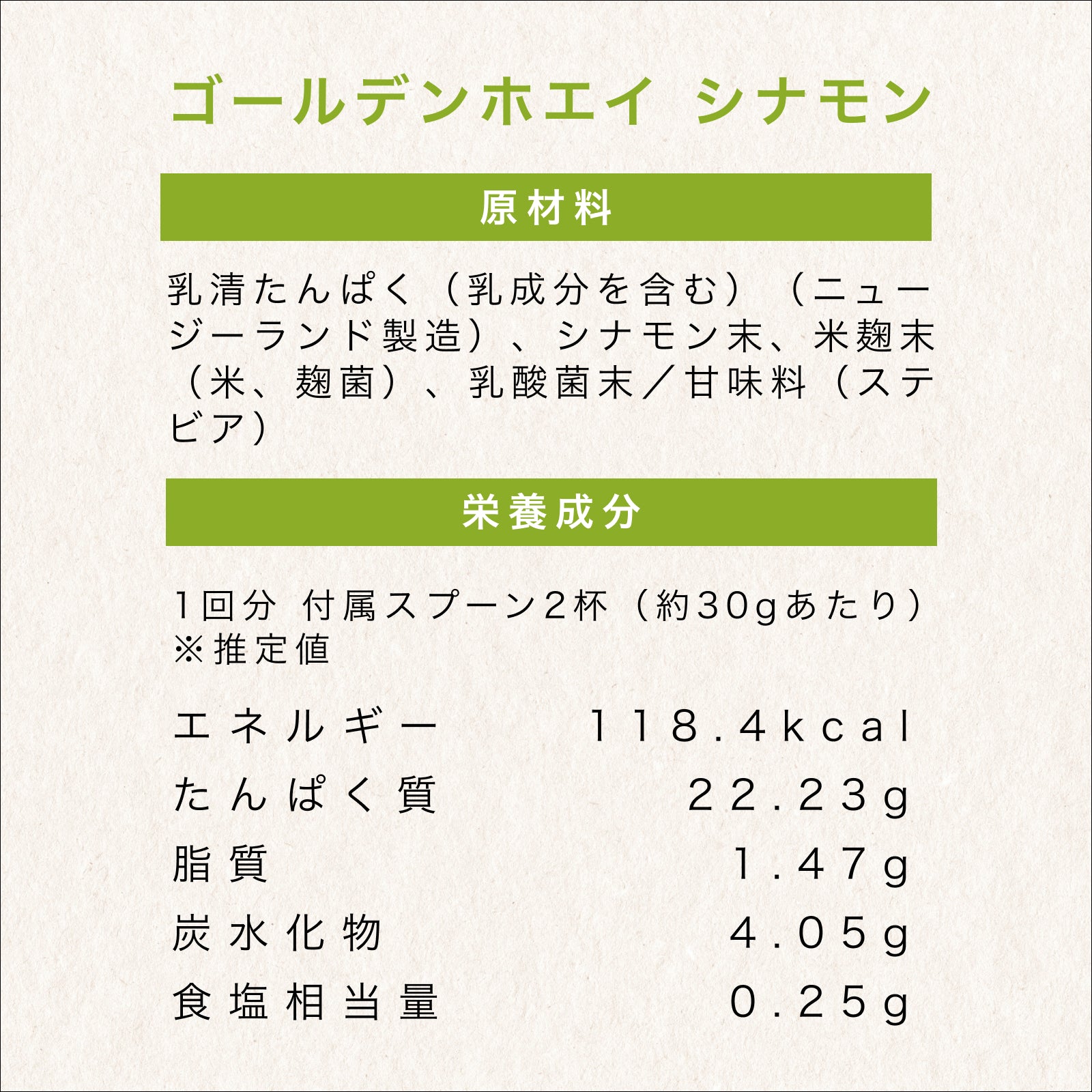 #フレーバー_シナモン