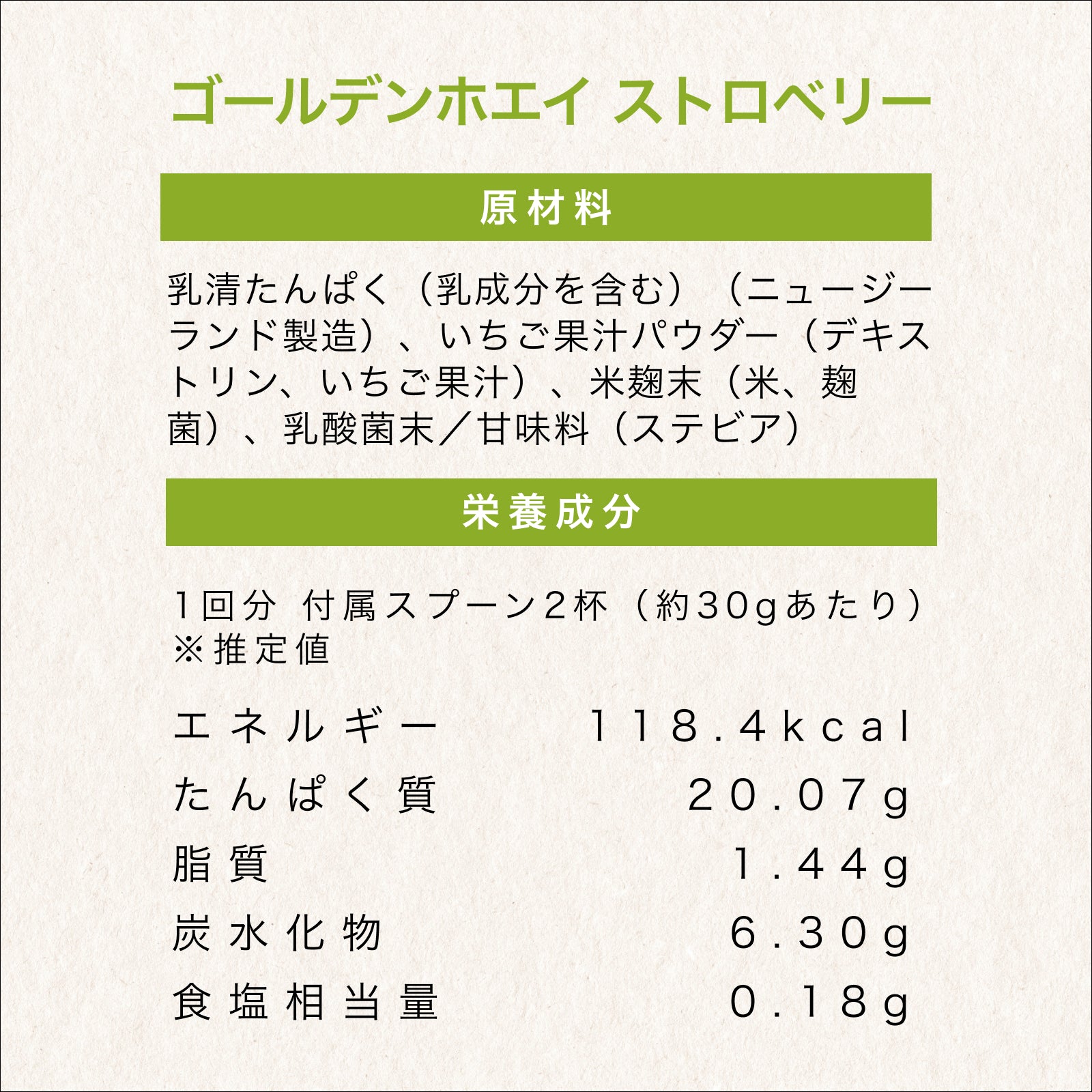 #フレーバー_ストロベリー