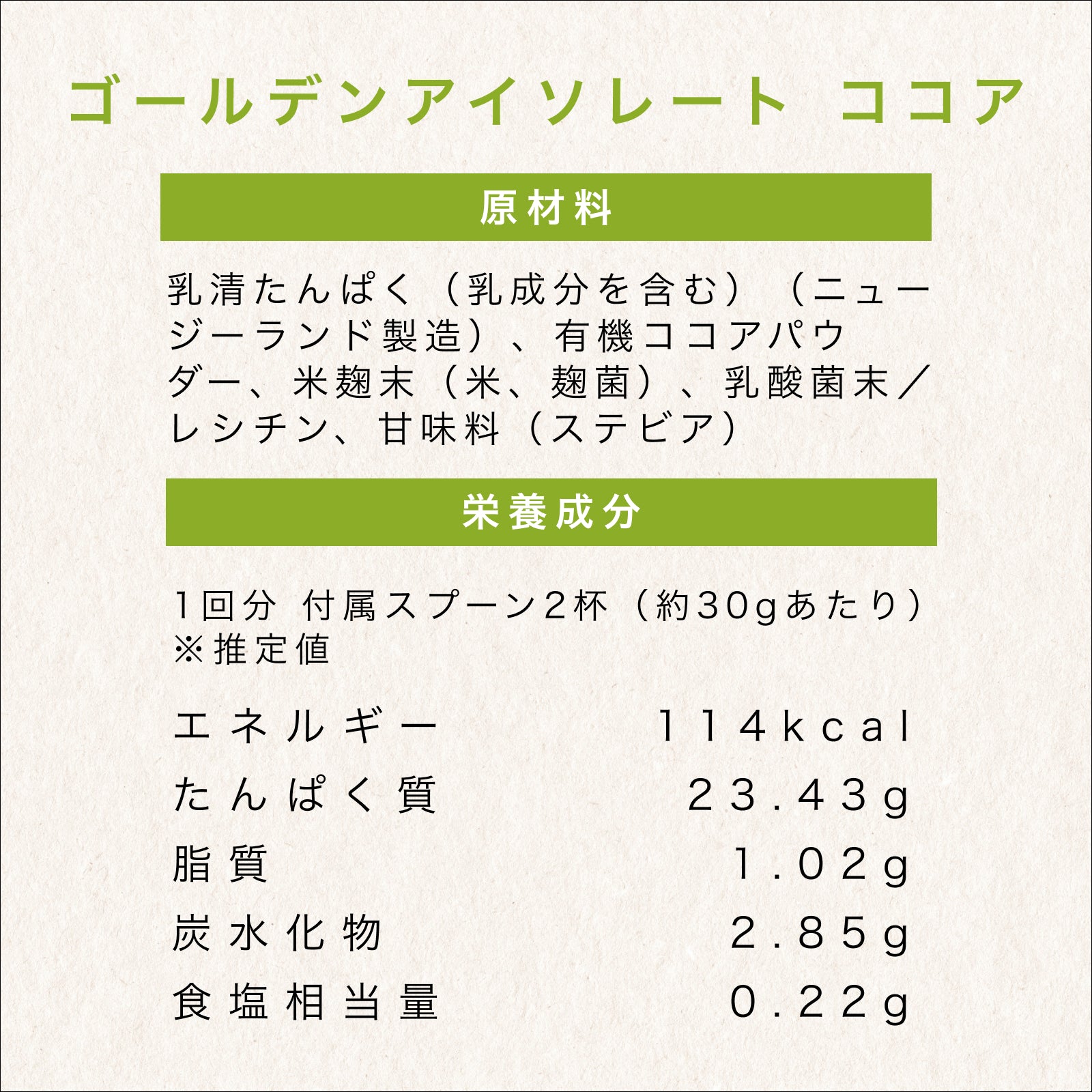 #フレーバー_有機ココア