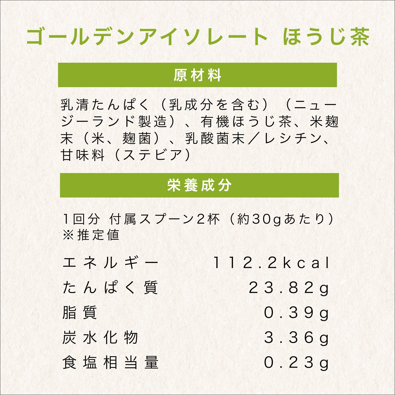 #フレーバー_有機ほうじ茶