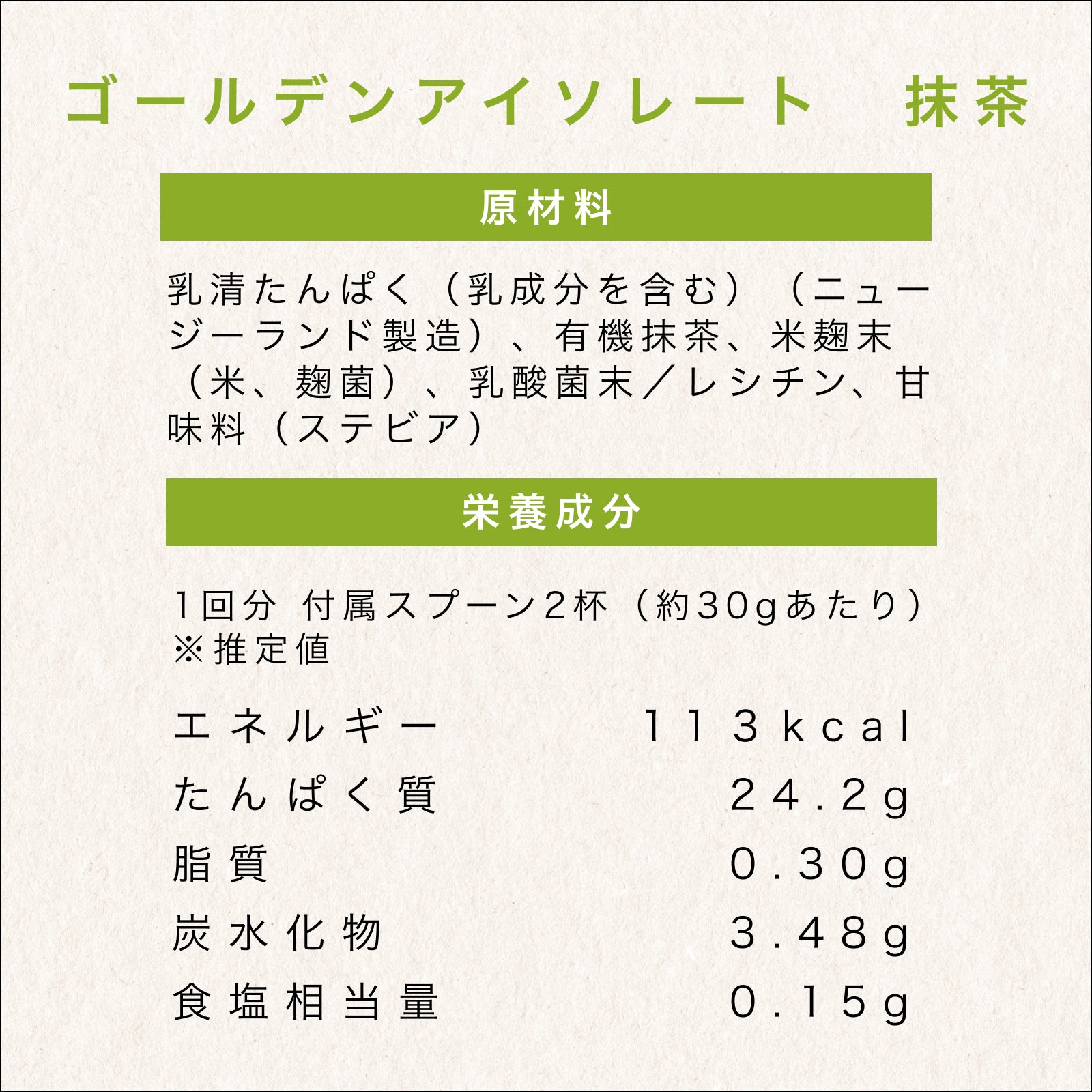 #フレーバー_有機抹茶