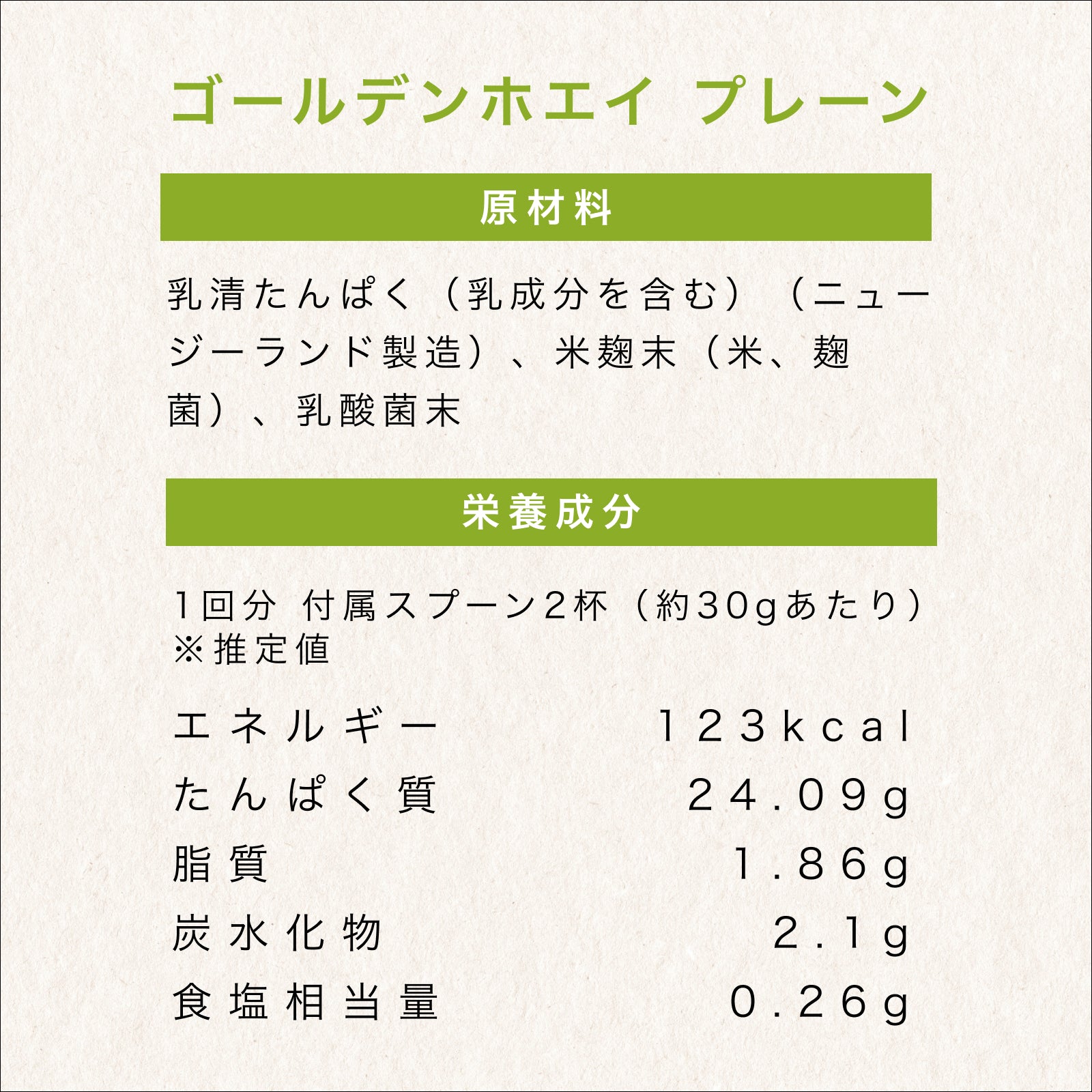 #フレーバー_プレーン