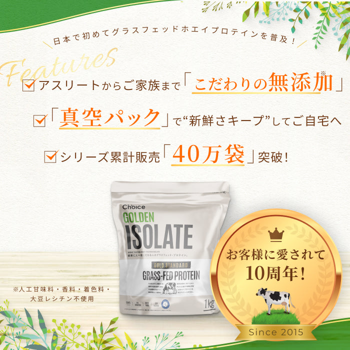 ゴールデンアイソレート グラスフェッド ホエイプロテイン