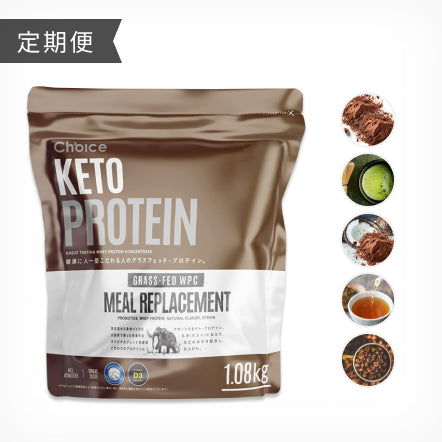 <定期初回33%OFF>ケトプロテイン【クーポンコード:初回定期購入】
