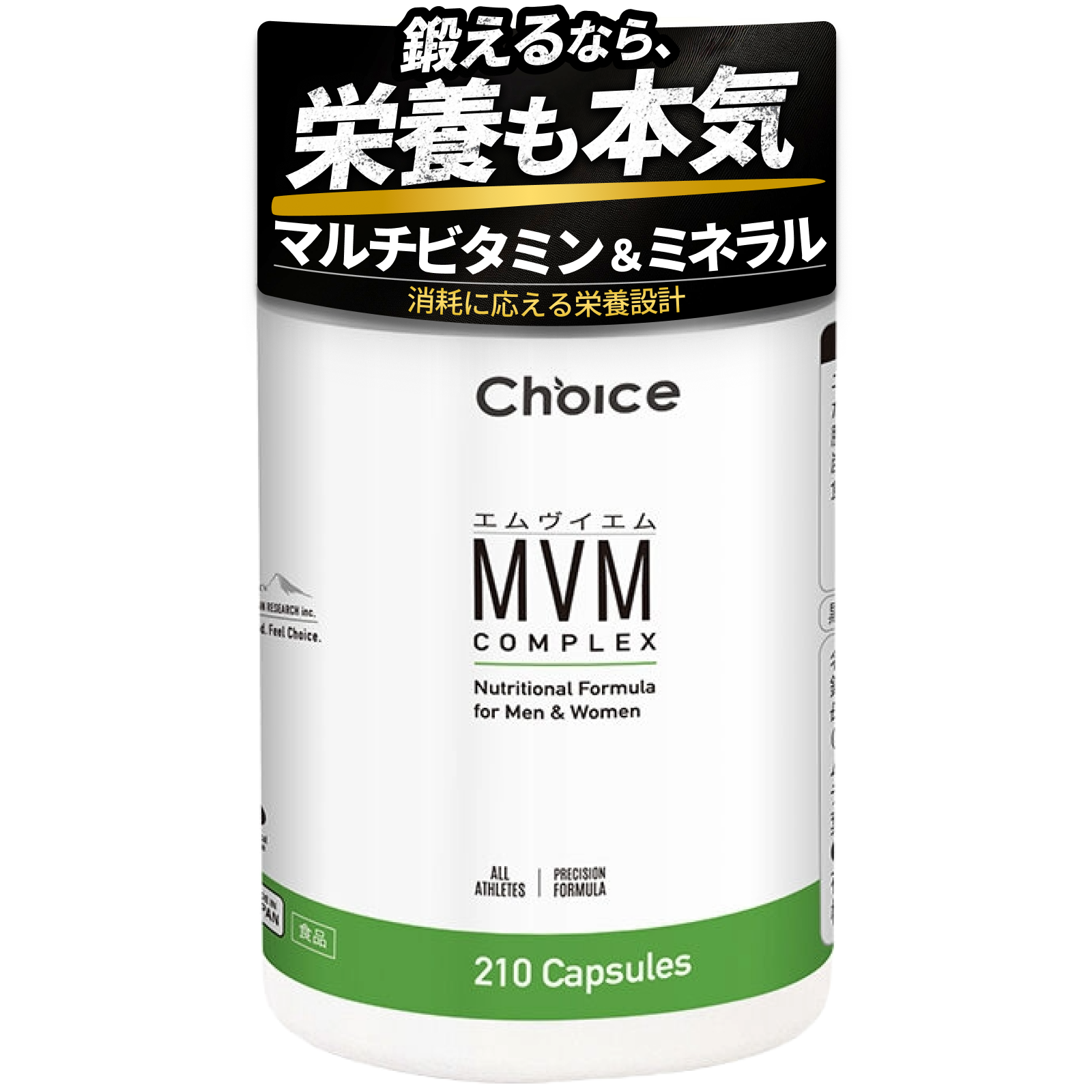 マルチビタミン&ミネラルMVM | Choice Suppli 公式オンラインストア マルチビタミン&ミネラルMVM | Choice Suppli 公式オンラインストア