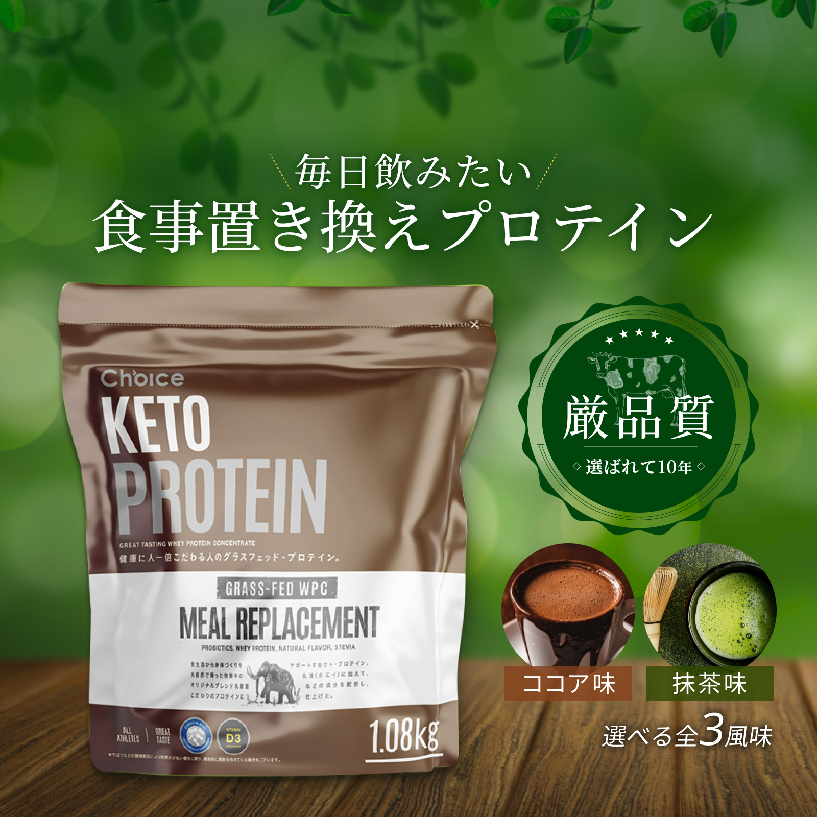 ケトプロテイン | Choice Suppli 公式オンラインストア