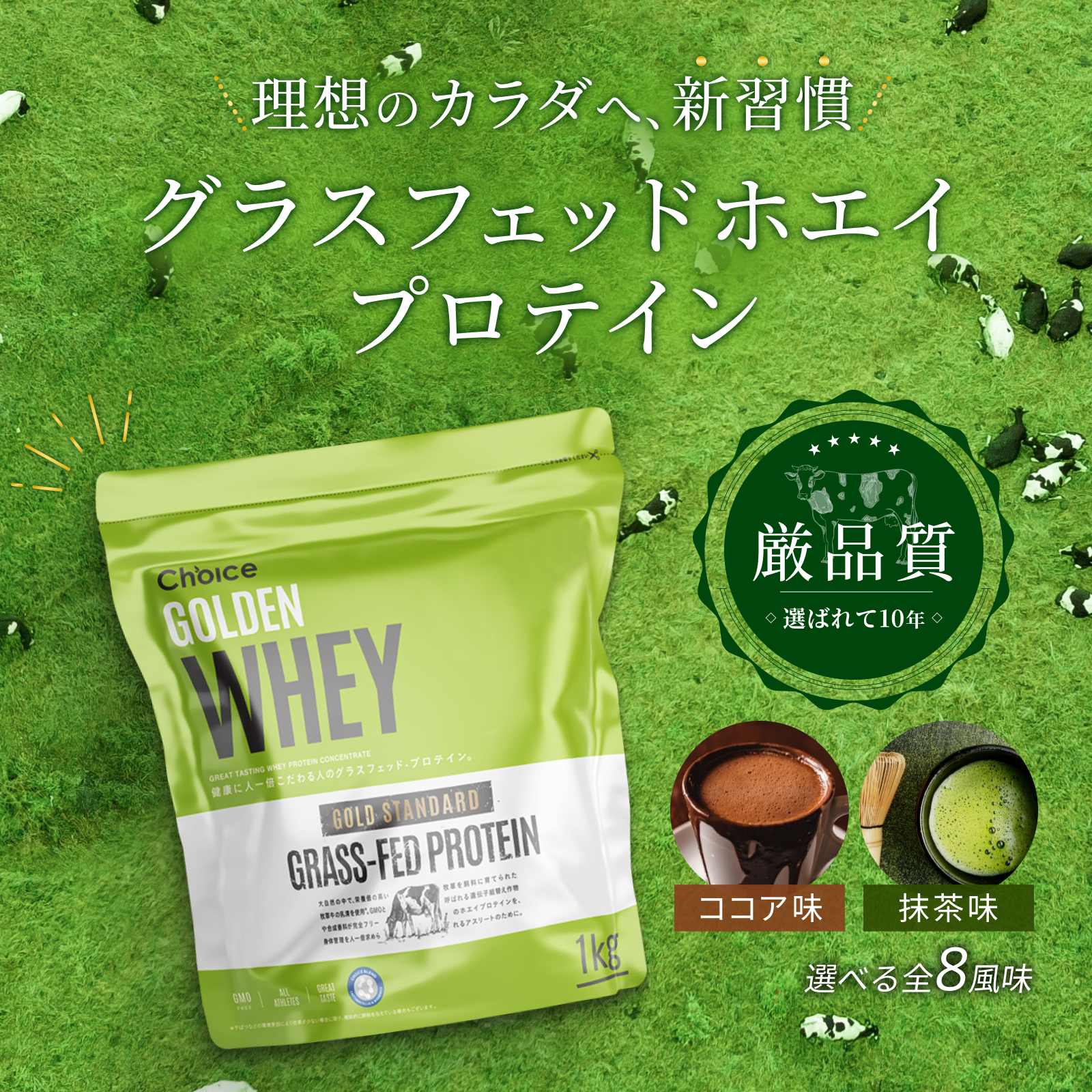 ゴールデンホエイ グラスフェッド プロテイン