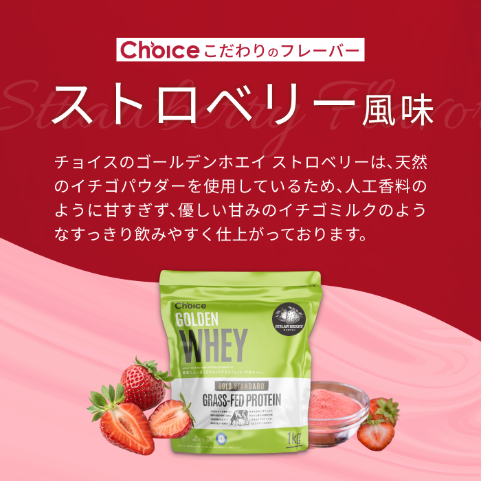#フレーバー_ストロベリー