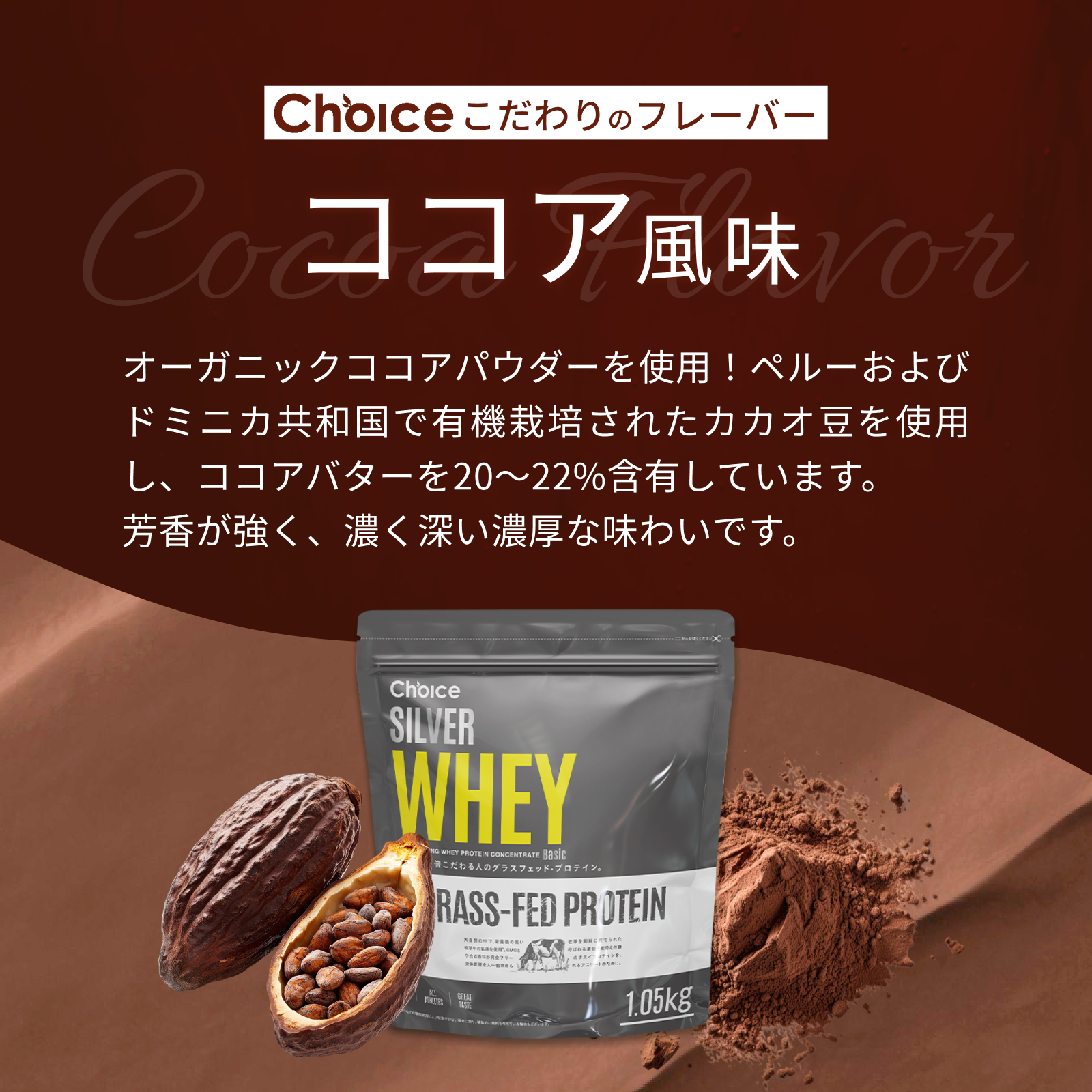 #フレーバー_ココア