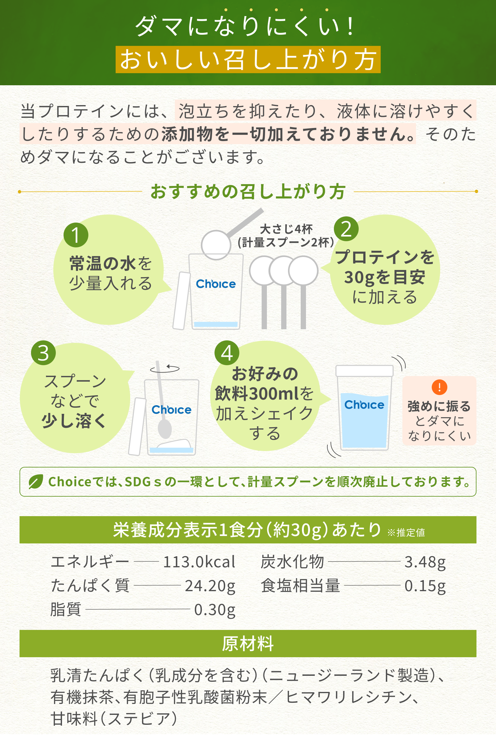 #フレーバー_抹茶