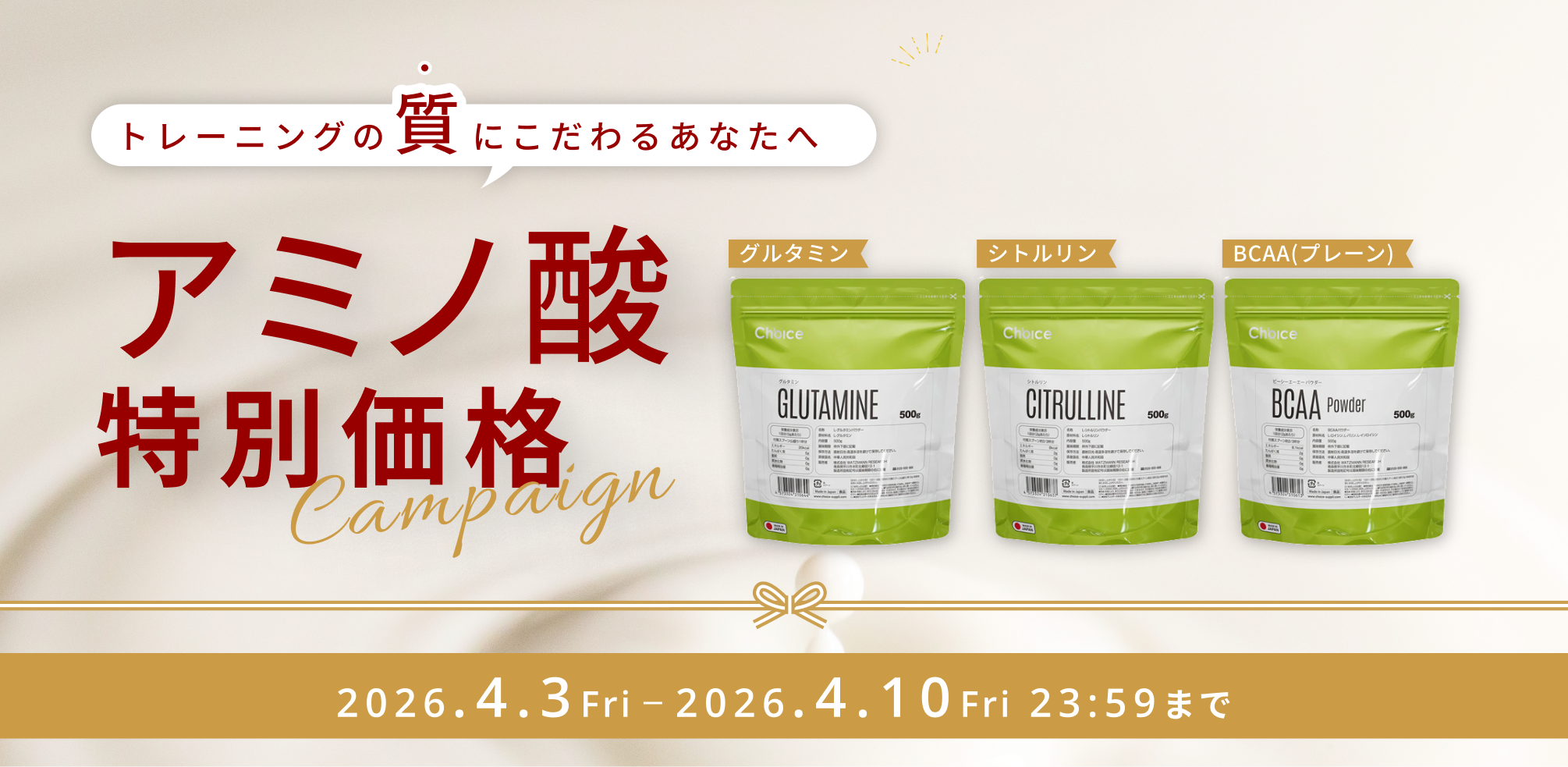 🔥 アミノ酸3種 特別セール開催中🔥なくなり次第、終了