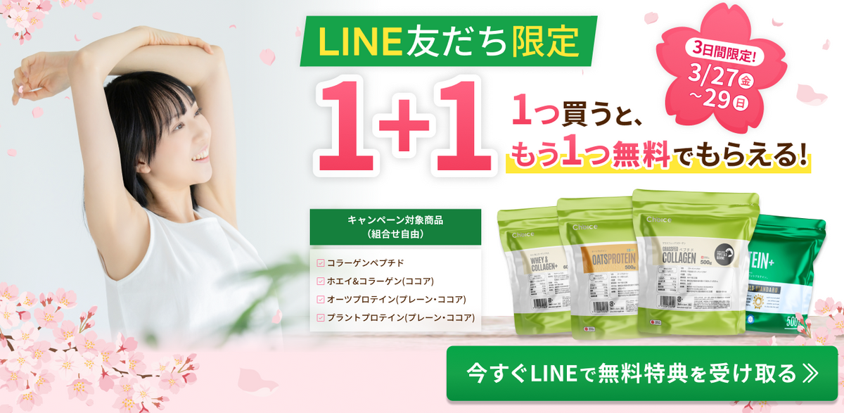 LINE登録者限定！🌸 新生活応援セール、始まります 🌸 | Choice Suppli