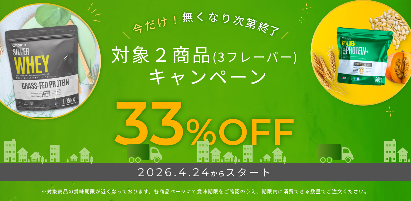 🔥賞味期限特別セール🔥対象2商品(3フレーバー) 33%OFF‼️