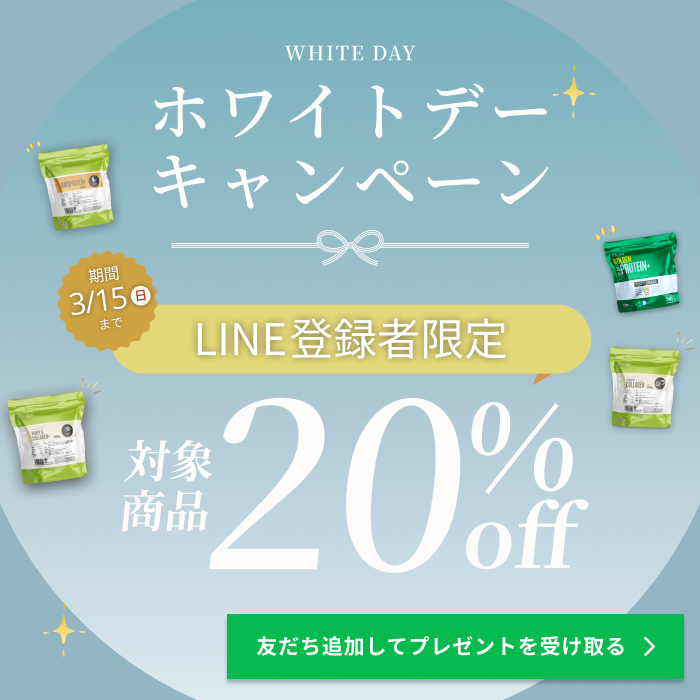 LINE登録者限定！❄️ホワイトデーキャンペーン❄️
