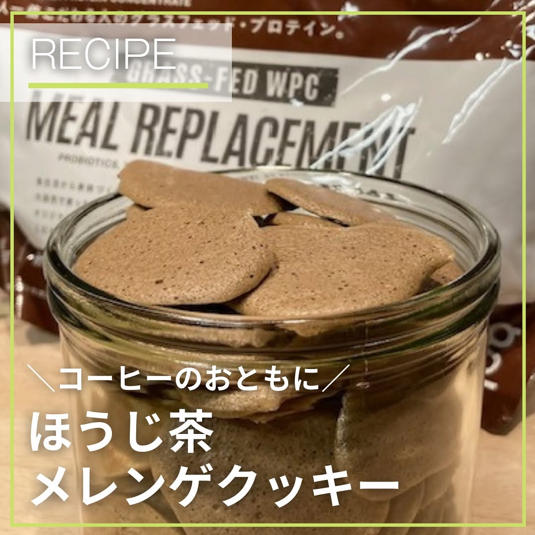 ⋱コーヒーのお供に⋰ほうじ茶メレンゲクッキー