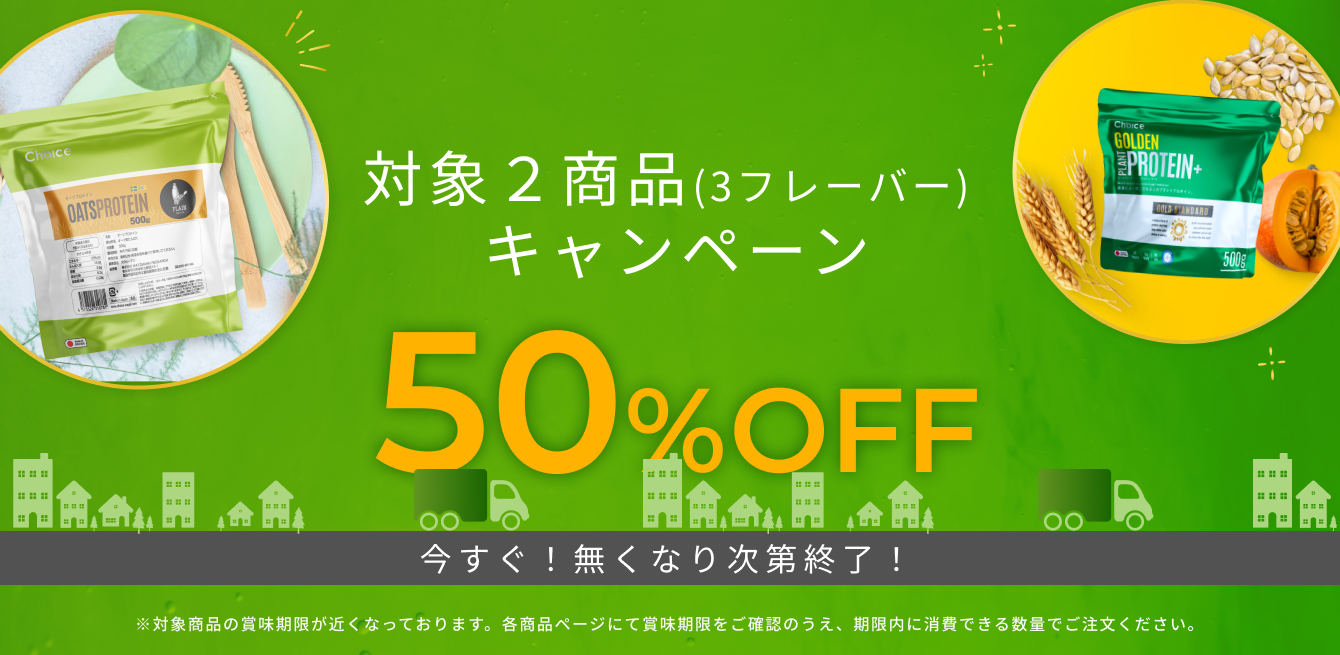 🔥賞味期限特別セール🔥対象2商品(3フレーバー) 50%OFF‼️