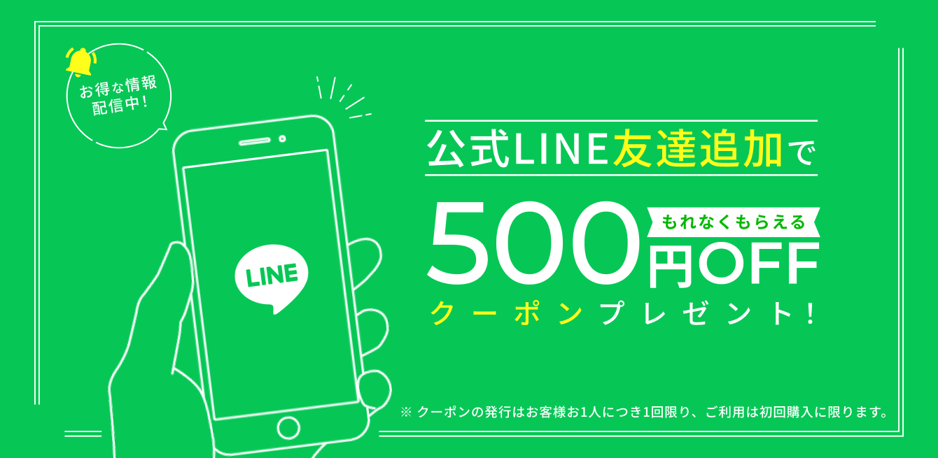 Choice公式LINE友だちになって500円OFFクーポンをGET！