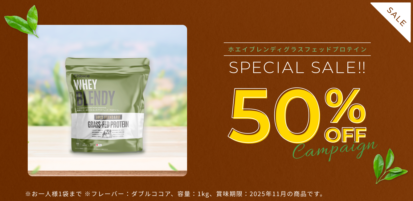 【お1人様1袋まで】ホエイブレンディ 50%OFF