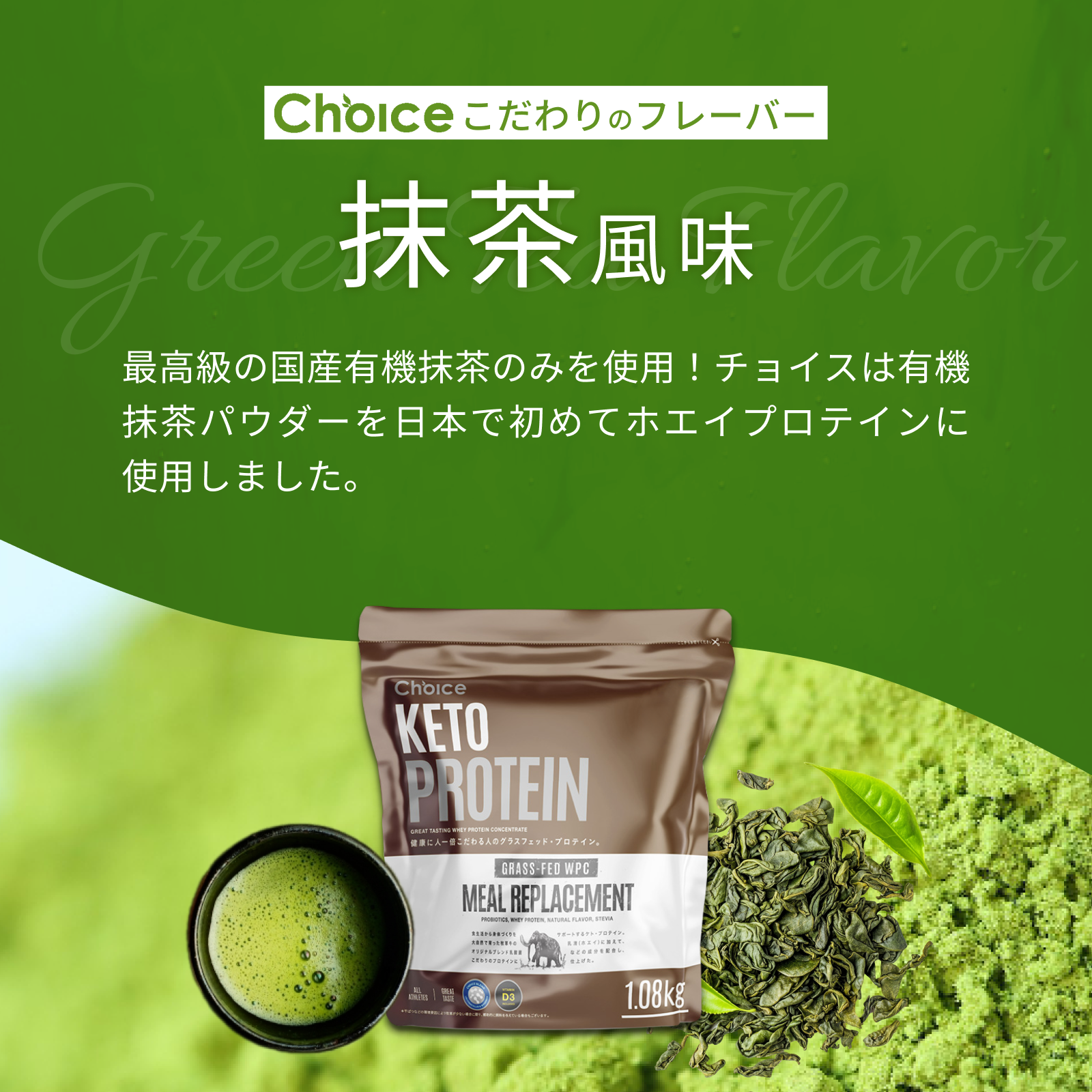 #フレーバー_抹茶