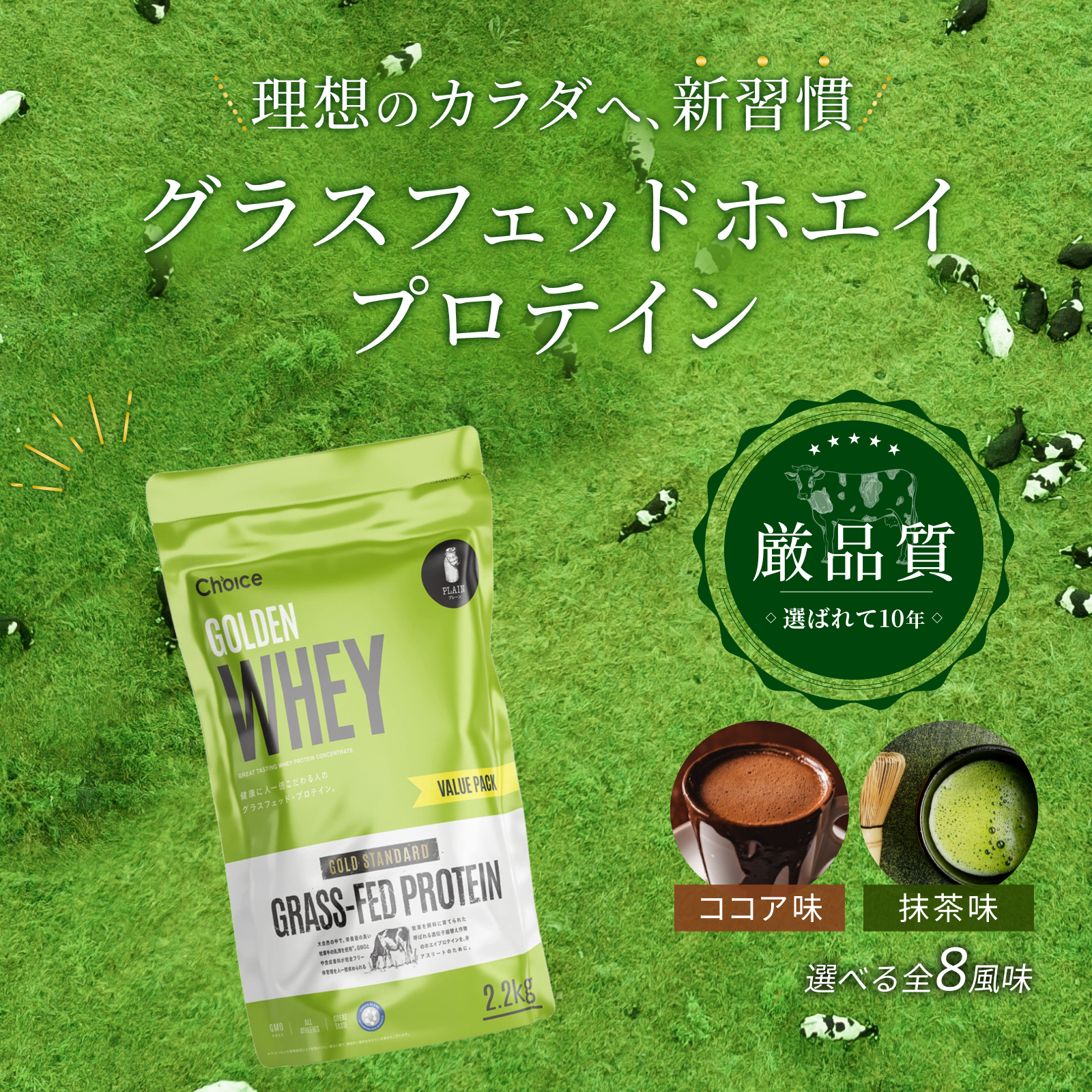ゴールデンホエイ グラスフェッド プロテイン