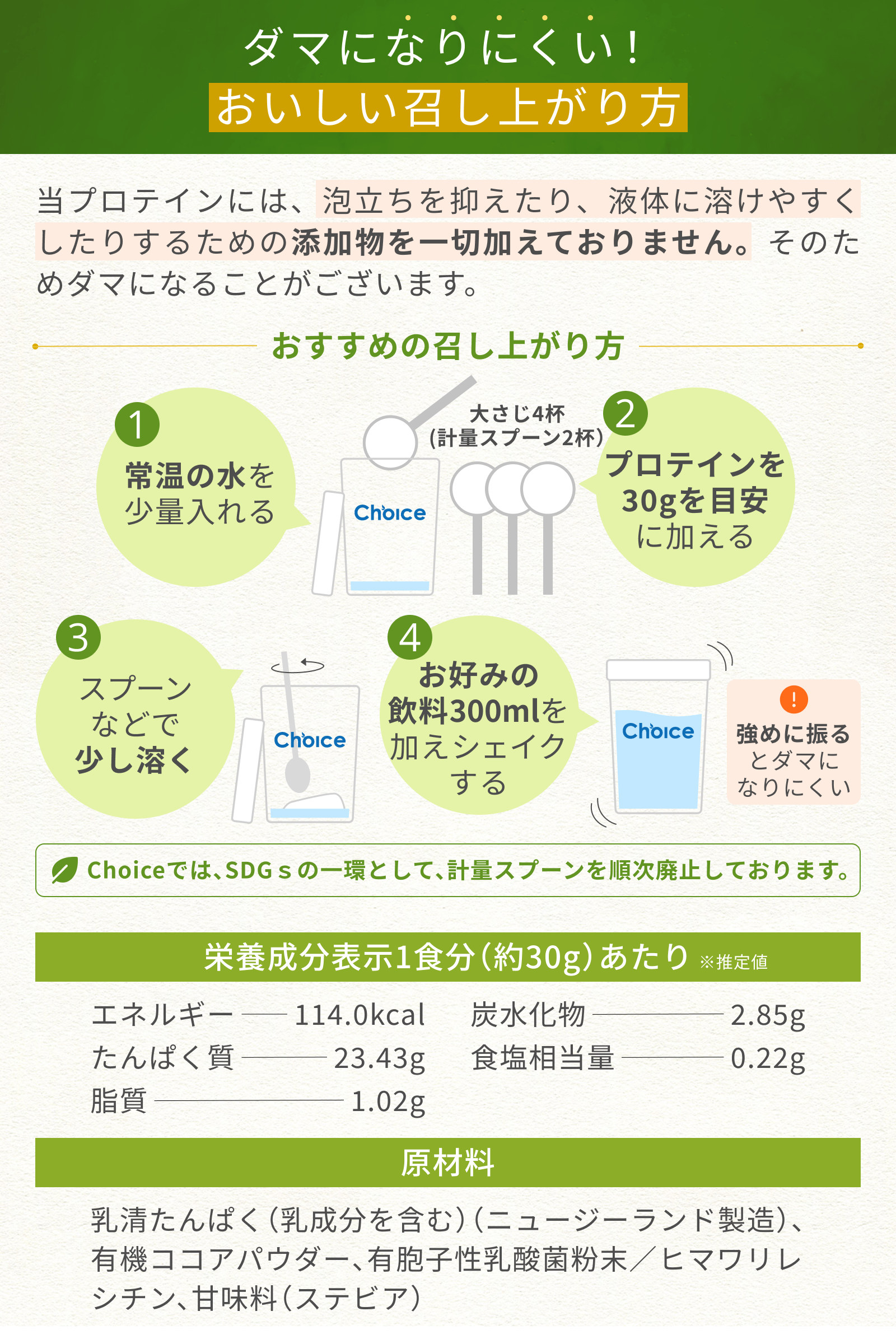 #フレーバー_ココア