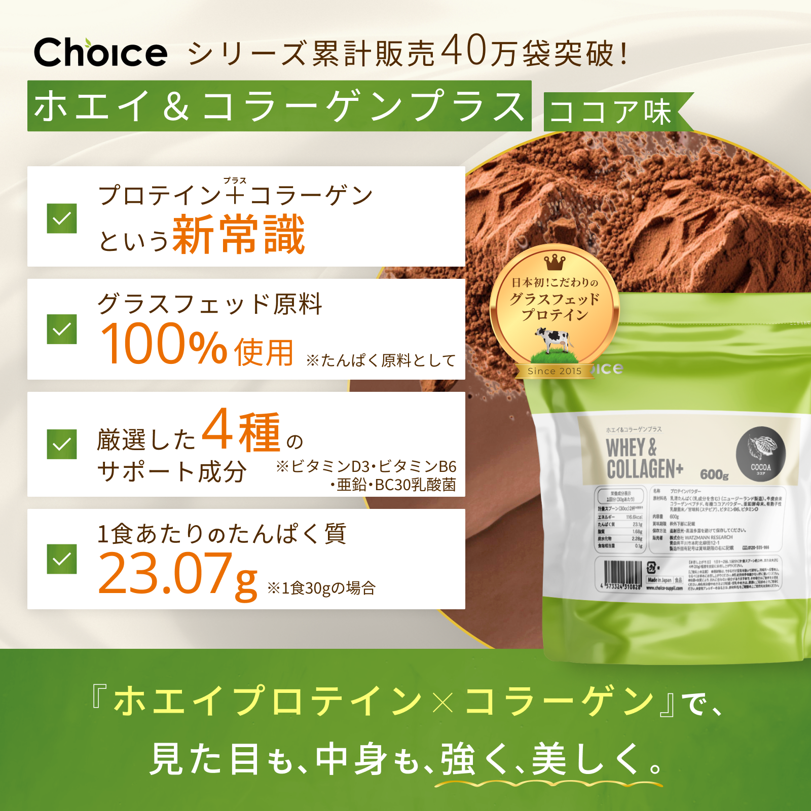 ホエイ&コラーゲン プラス