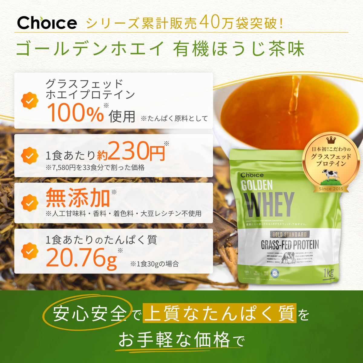 #フレーバー_ほうじ茶