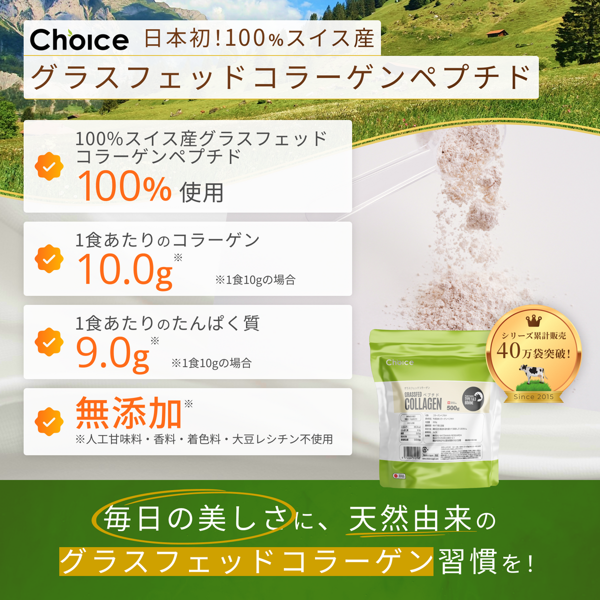 グラスフェッドコラーゲンペプチド | Choice Suppli 公式オンラインストア