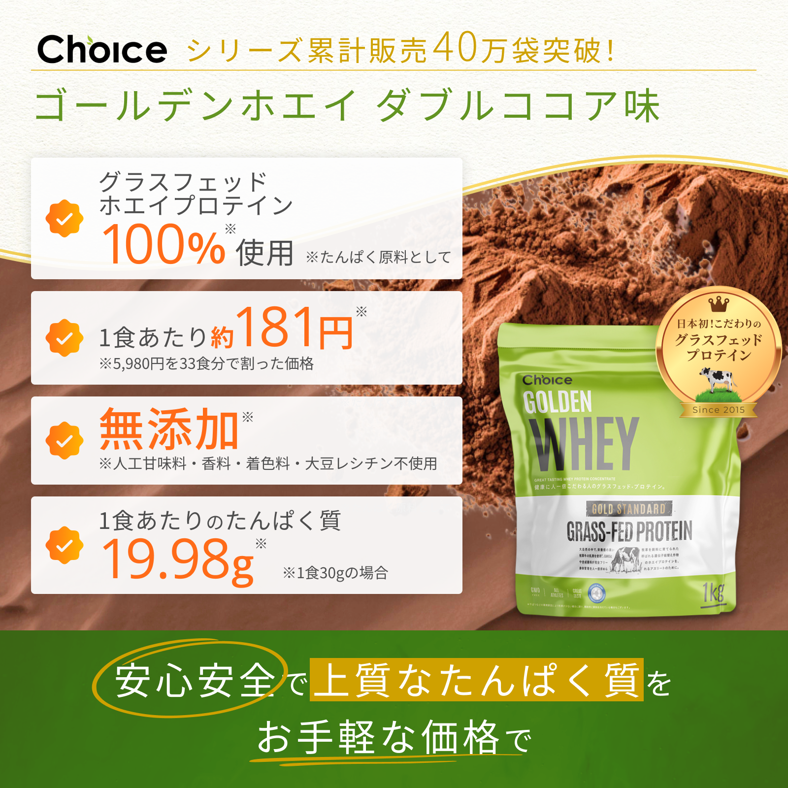 ゴールデンホエイ グラスフェッド プロテイン | Choice Suppli ゴールデンホエイ グラスフェッド プロテイン | Choice Suppli